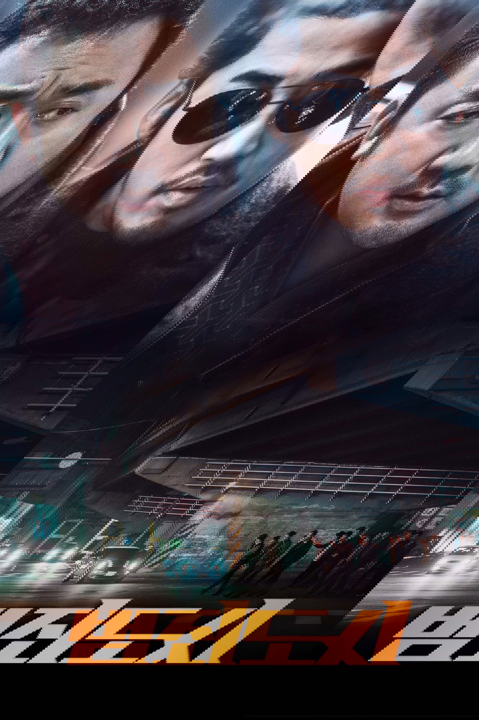 Oglądaj Bezkarni pierwsze starcie