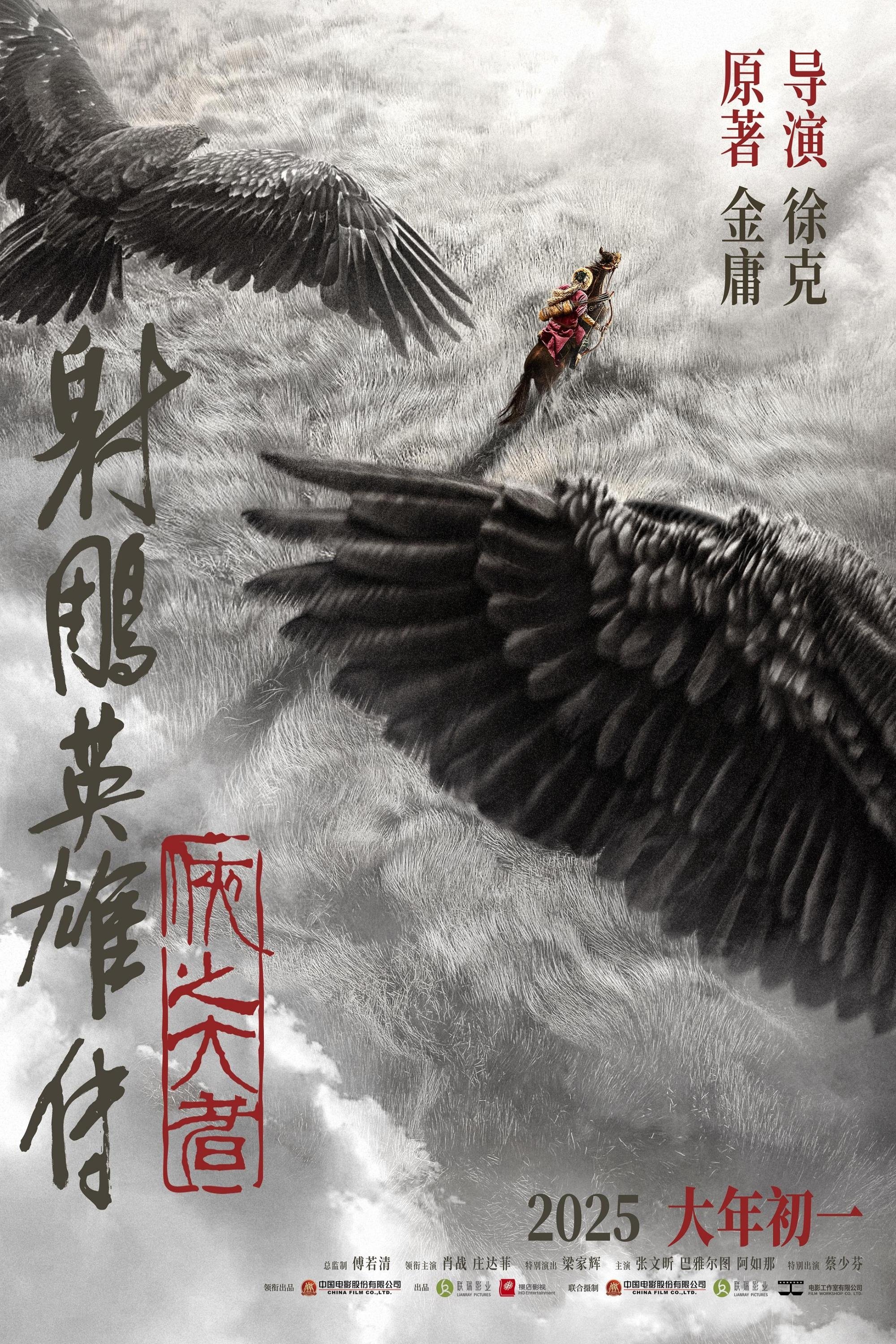 Oglądaj Bohaterowie legendy Kondora: Szlachetni mężowie