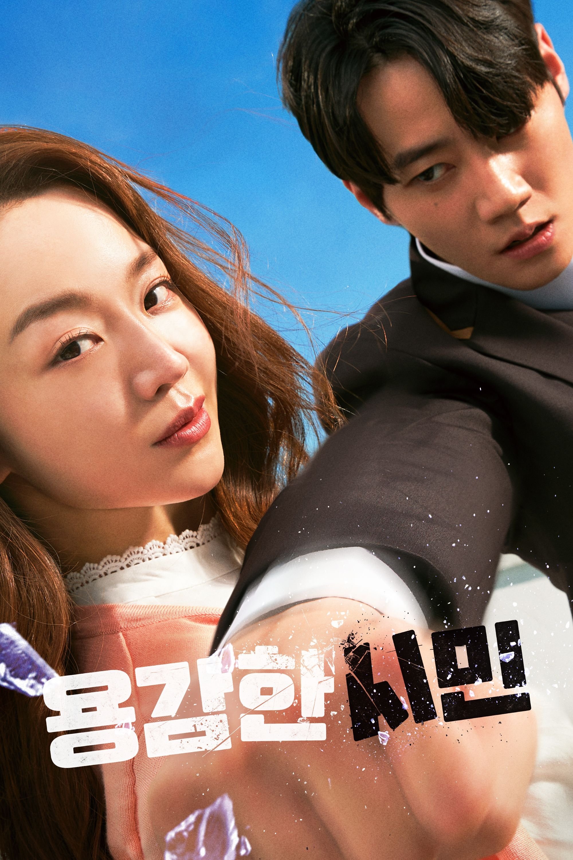 Oglądaj Brave citizen