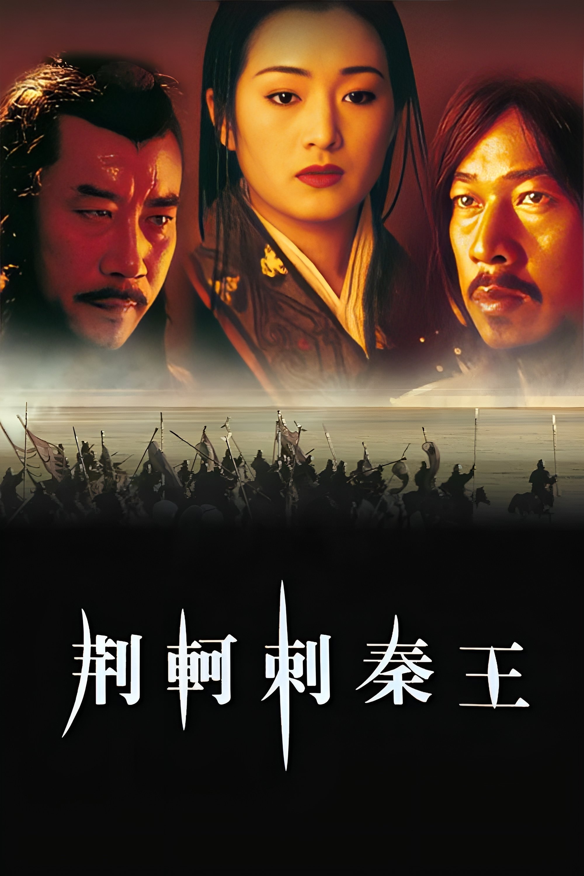 Oglądaj Cesarz i zabójca