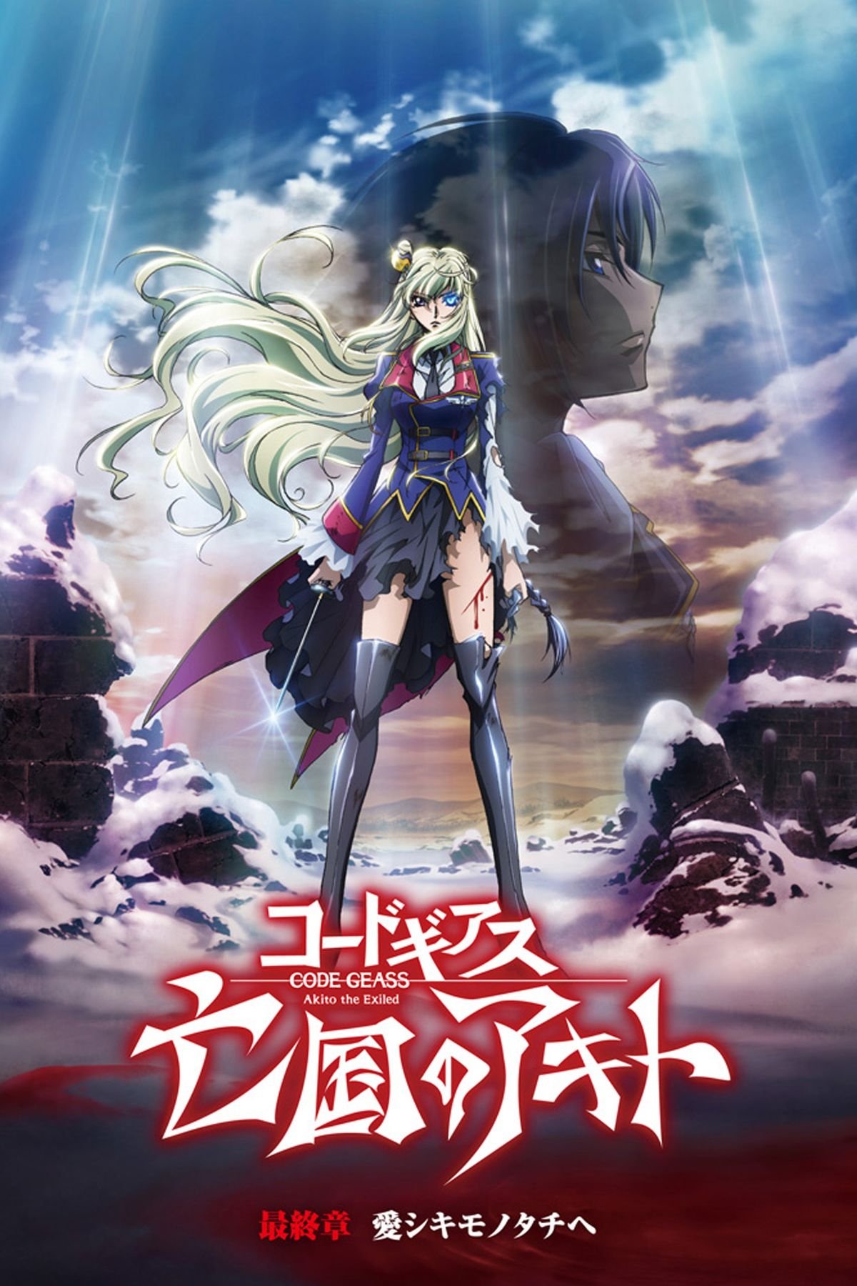 Oglądaj Code Geass: Akito the Exiled – Do ukochanych