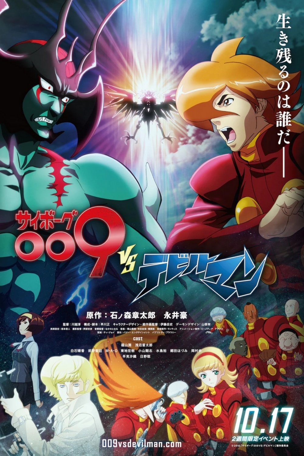 Oglądaj Cyborg 009 VS Devilman