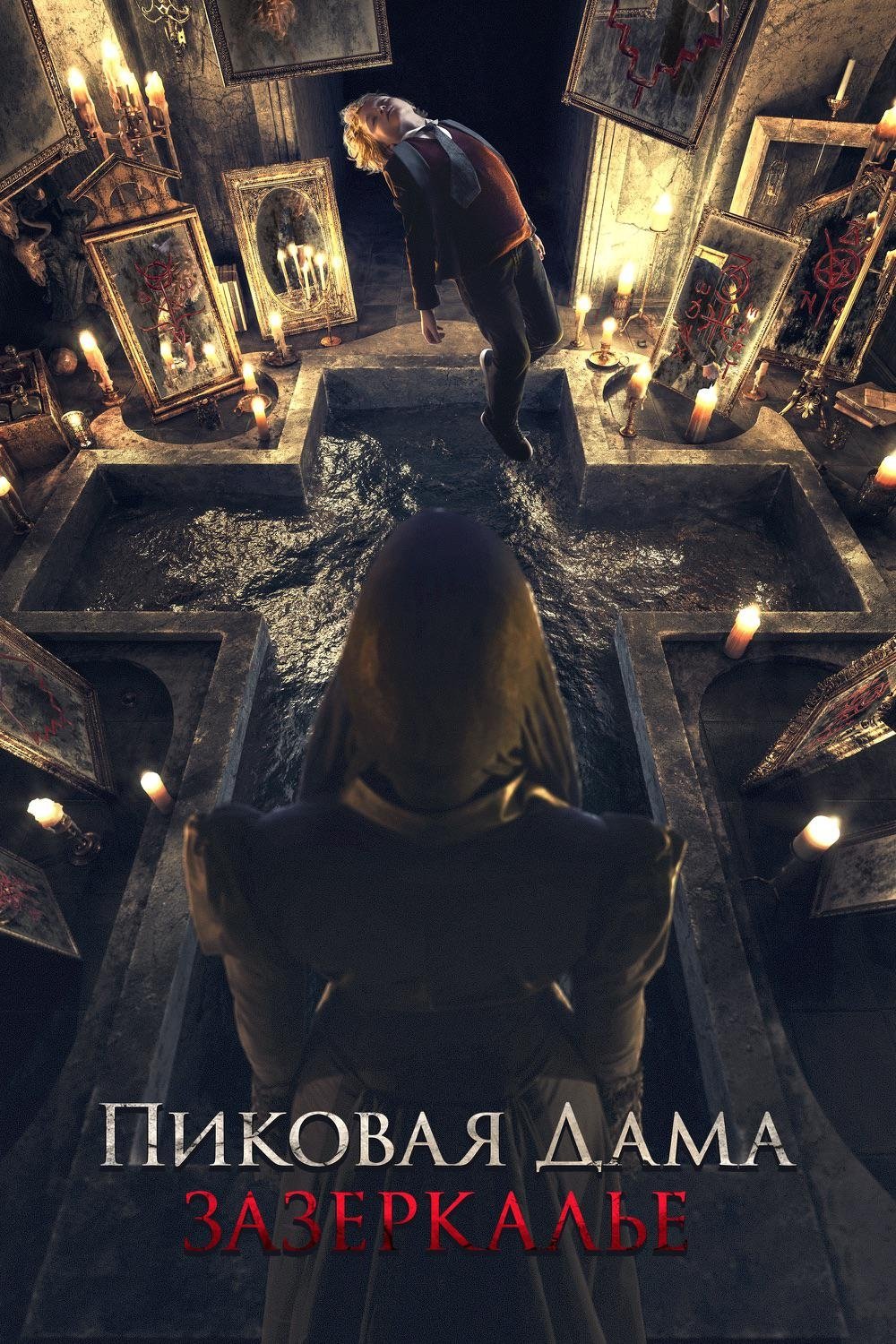 Oglądaj Dama pikowa: Po drugiej stronie lustra
