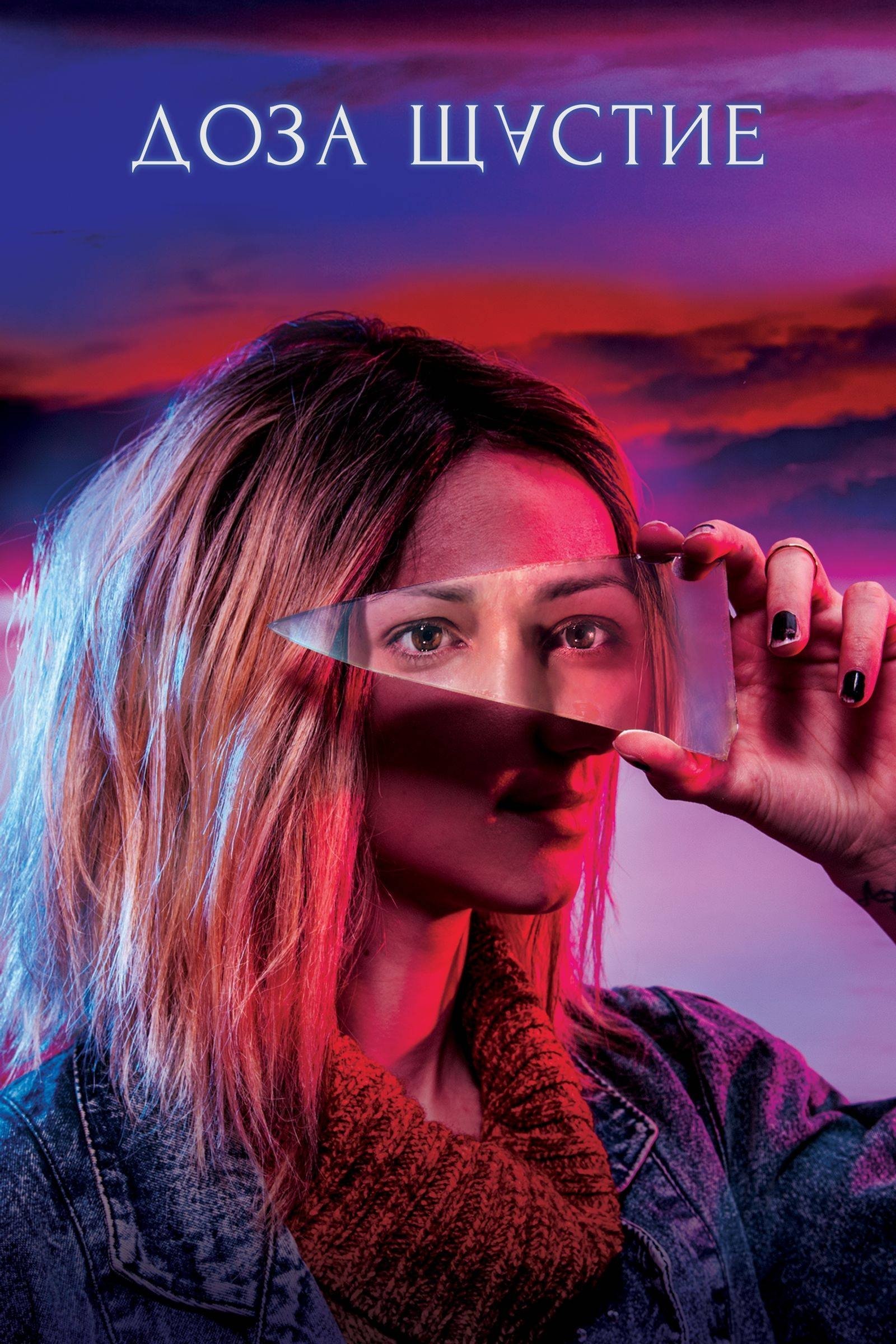 Oglądaj Dawka szczęścia