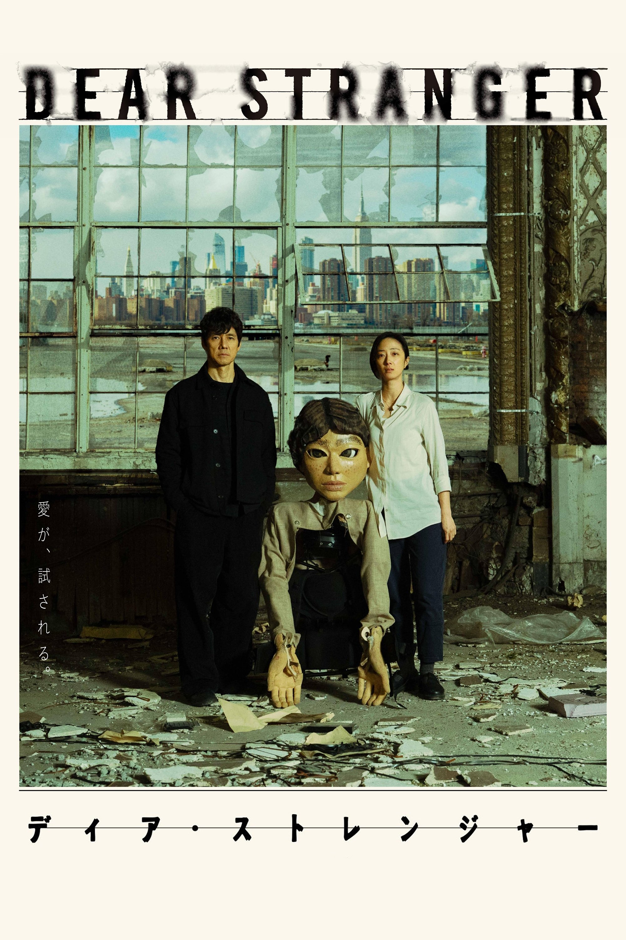 Oglądaj Dear Stranger