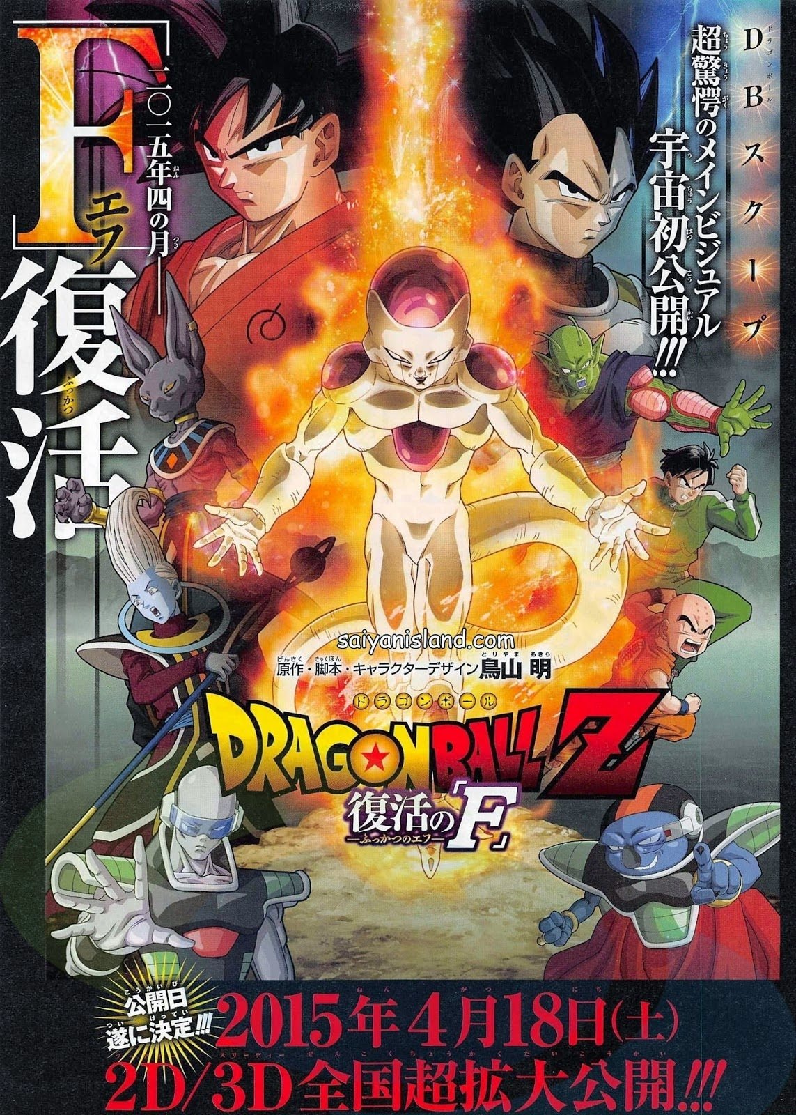 Oglądaj Dragon Ball Z: Fukkatsu no 'F'