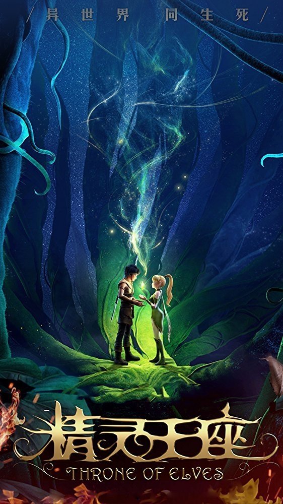 Oglądaj Dragon Nest: Tron Elfów