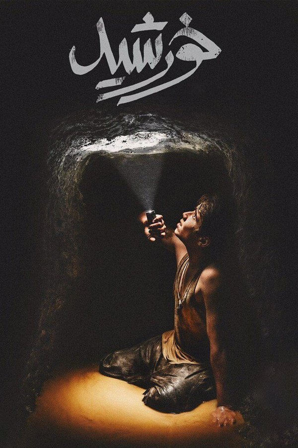 Oglądaj Dzieci słońca