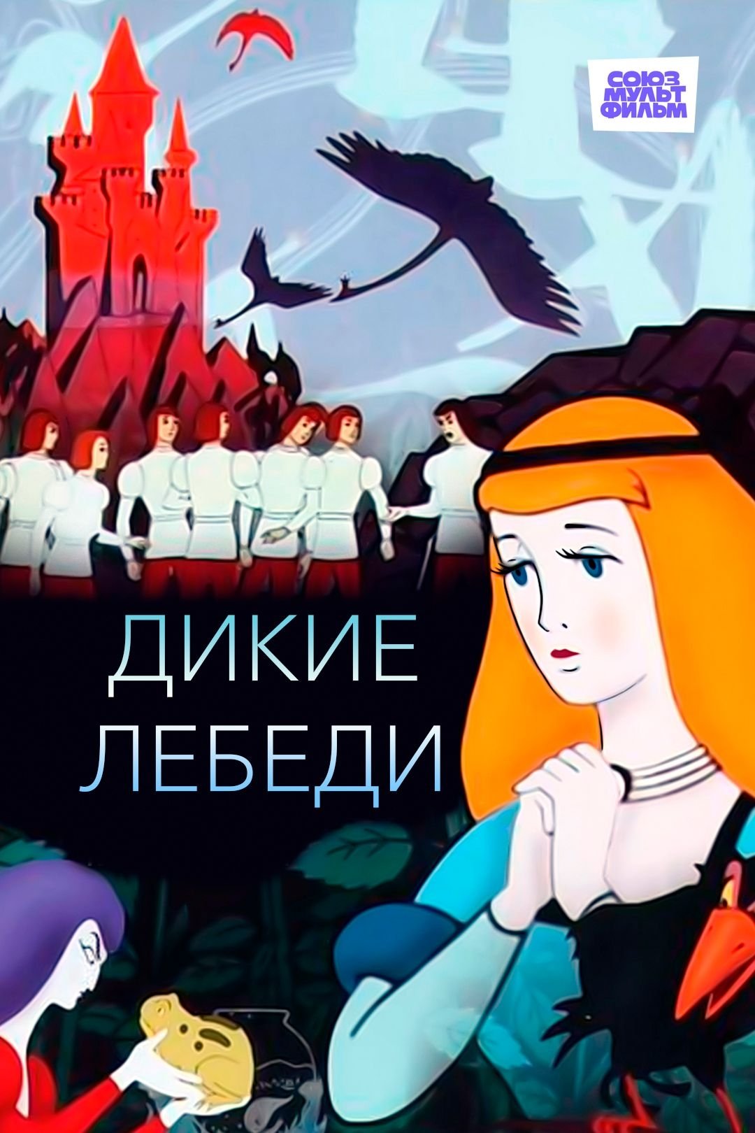 Oglądaj Dzikie Łabędzie