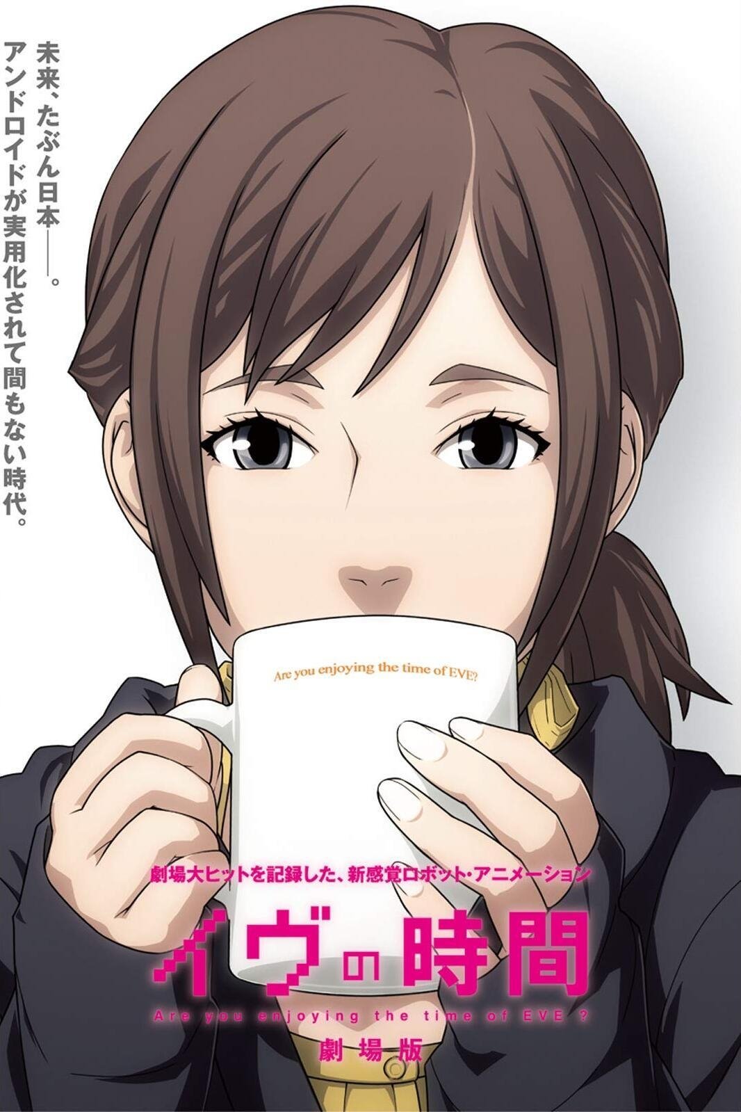 Oglądaj Eve no Jikan Gekijouban