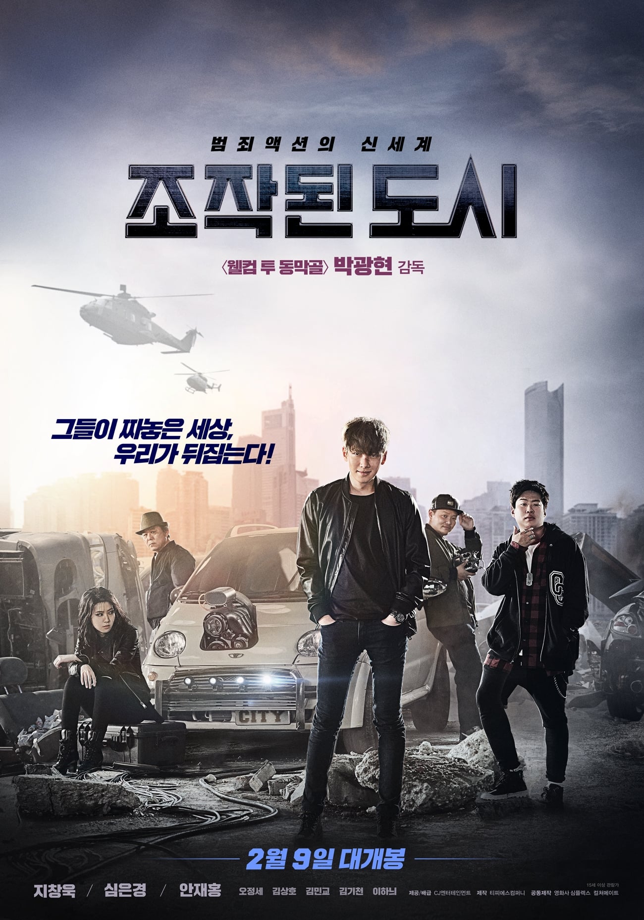 Oglądaj Fabricated City