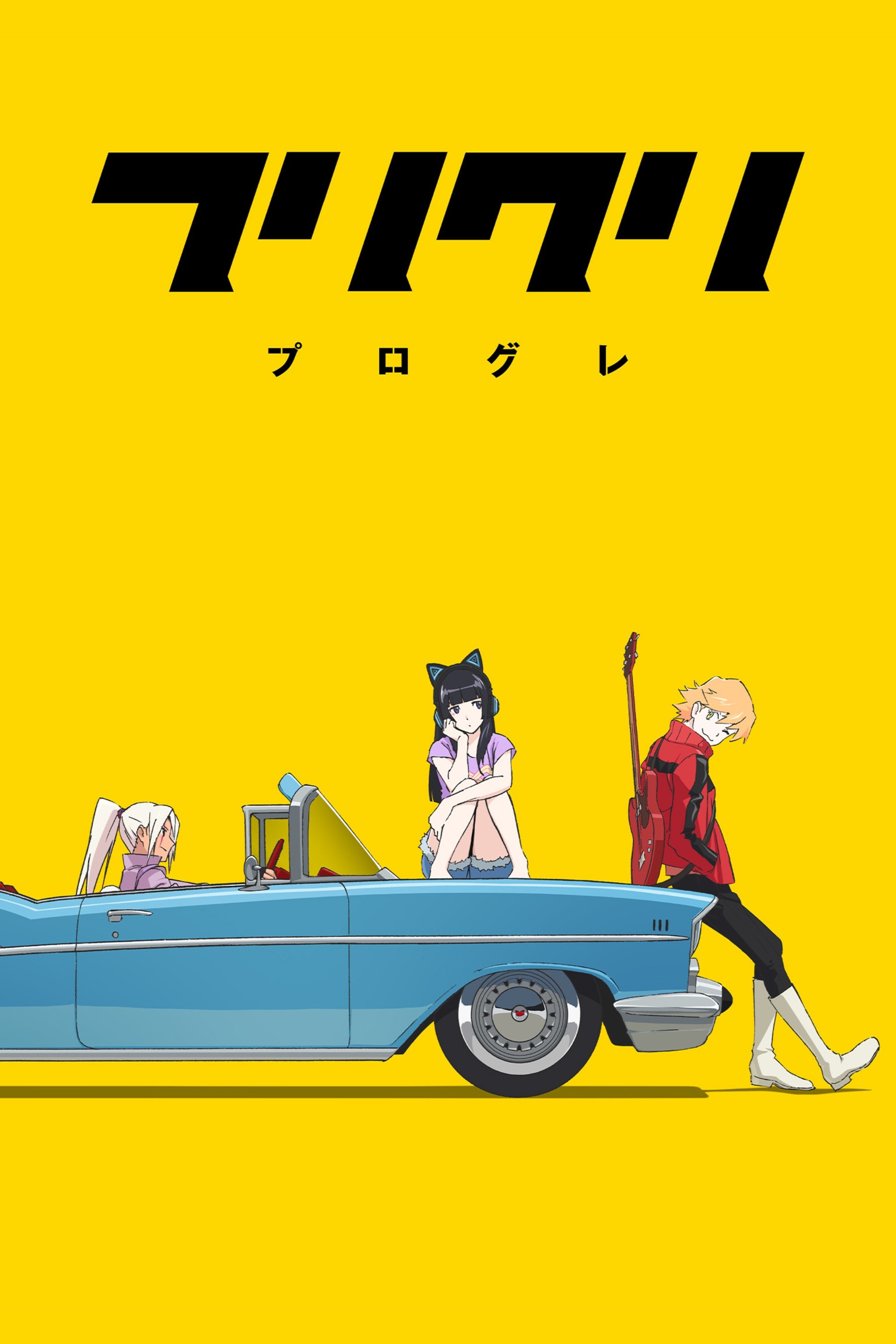 Oglądaj FLCL: Progressive