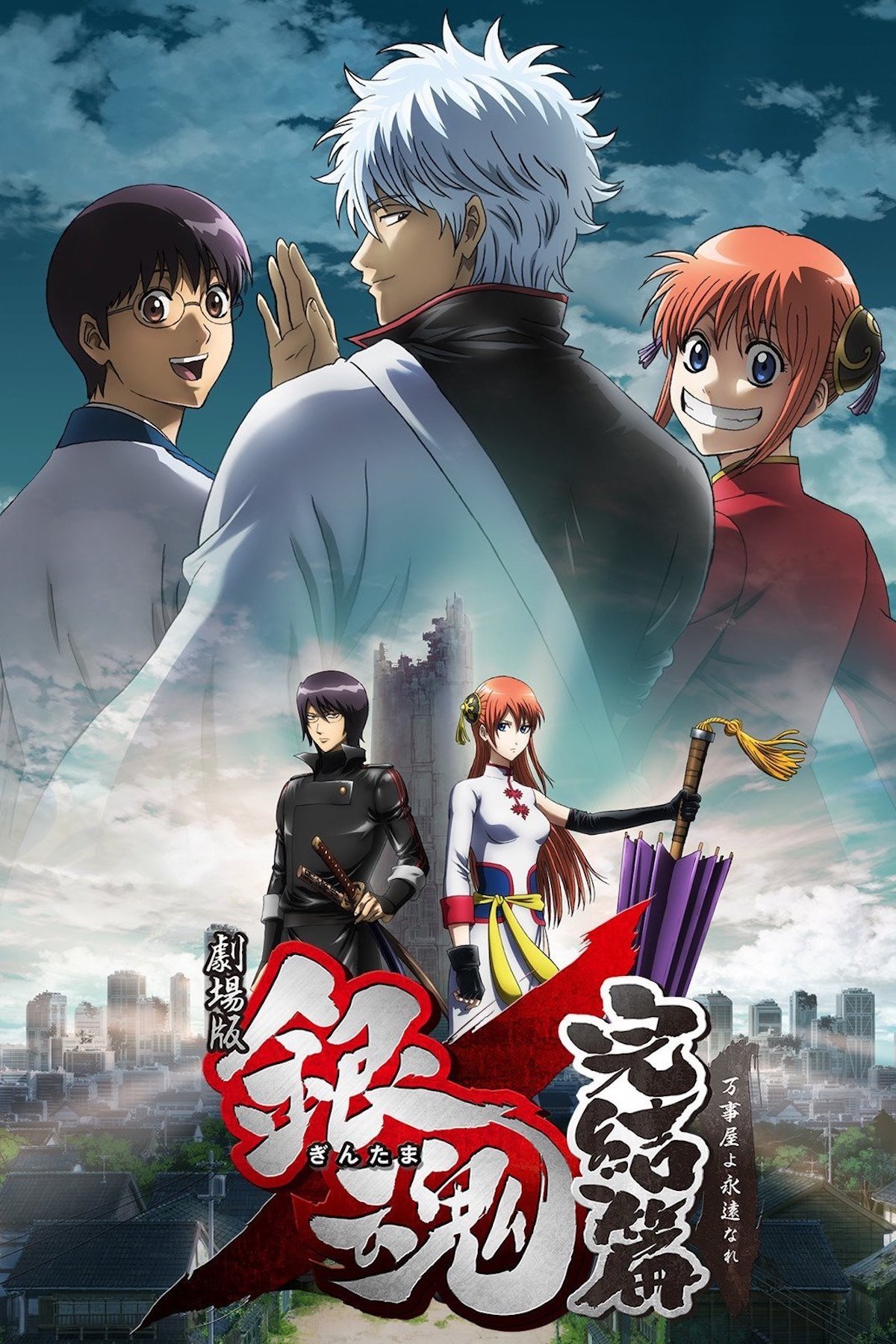 Oglądaj Gintama: Kanketsuhen - Yorozuya yo Eien Nare