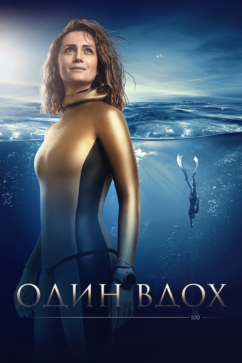 Oglądaj Głęboki wdech