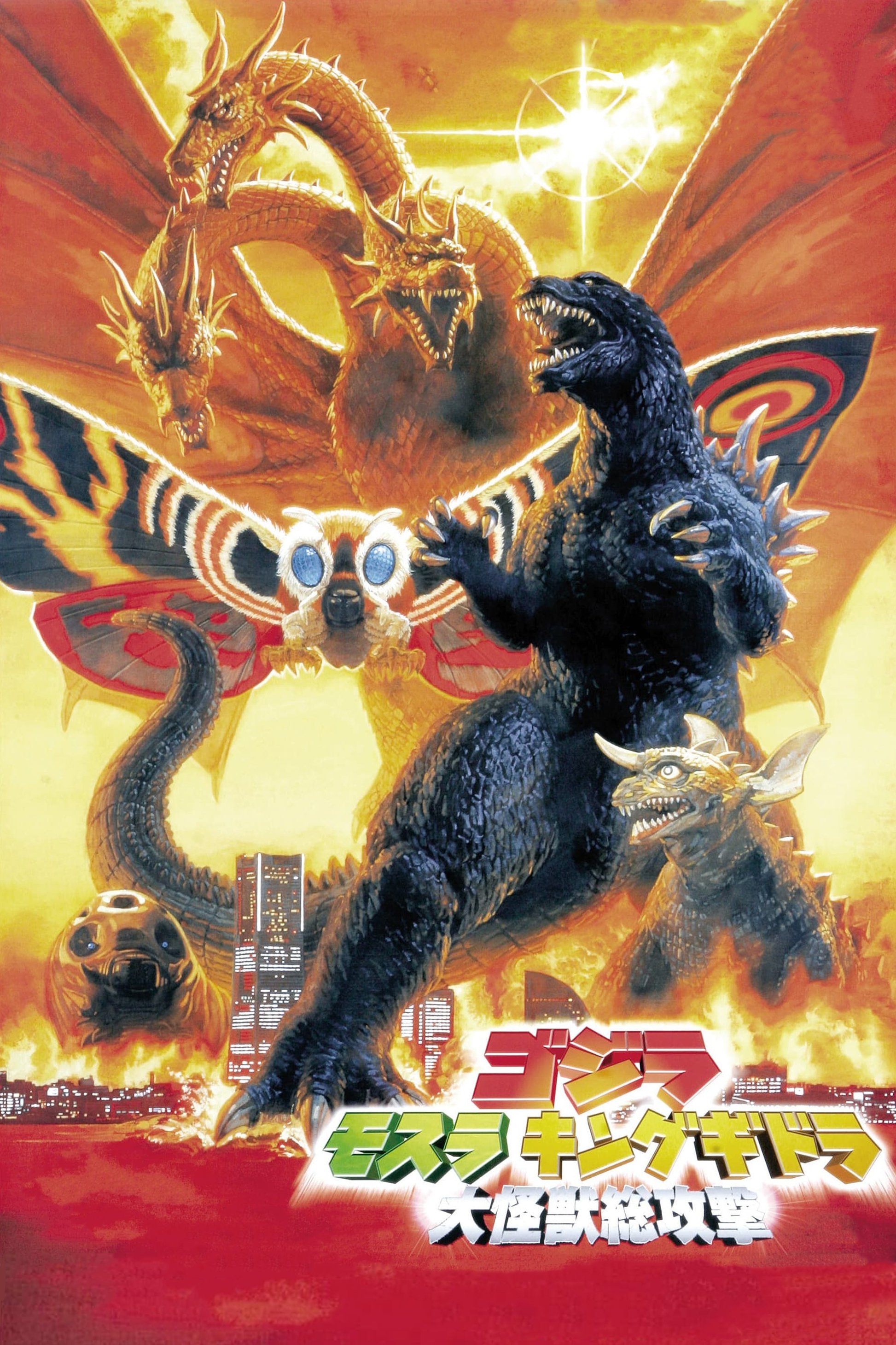 Oglądaj Godzilla, Mothra i król Gidorah atakują