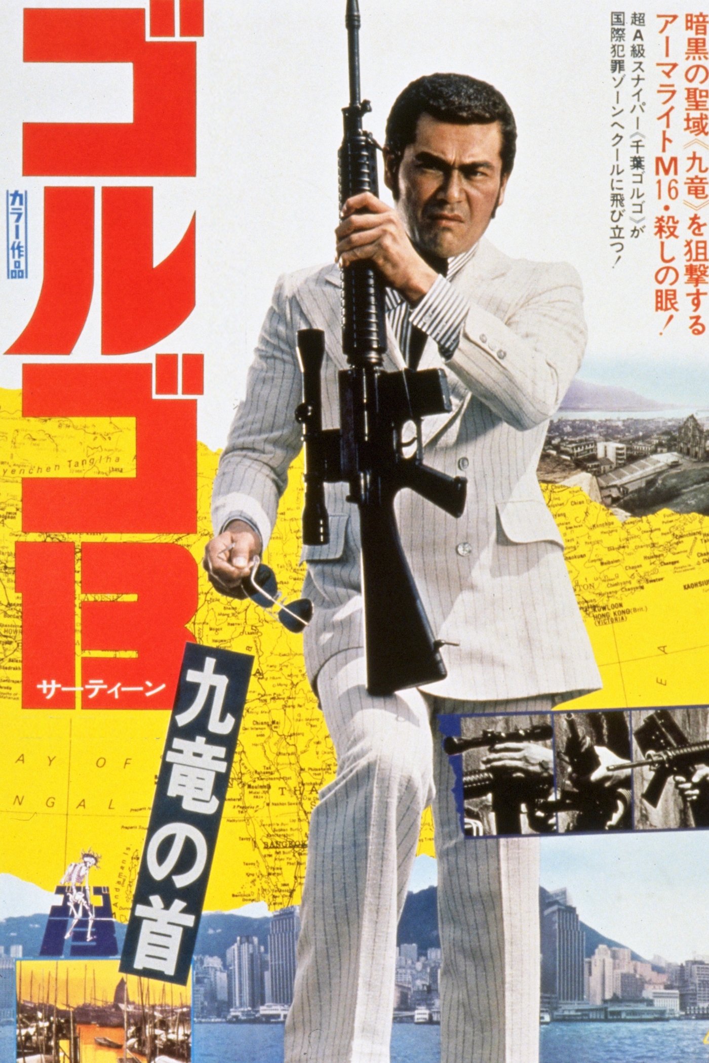 Oglądaj Golgo 13: Kowloon Assignment