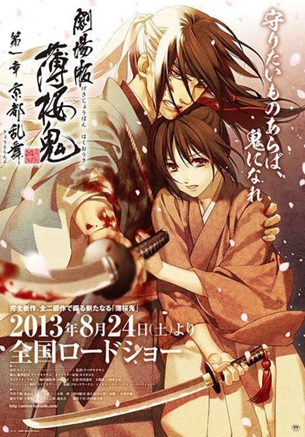 Oglądaj Hakuouki Movie 1: Kyoto Ranbu