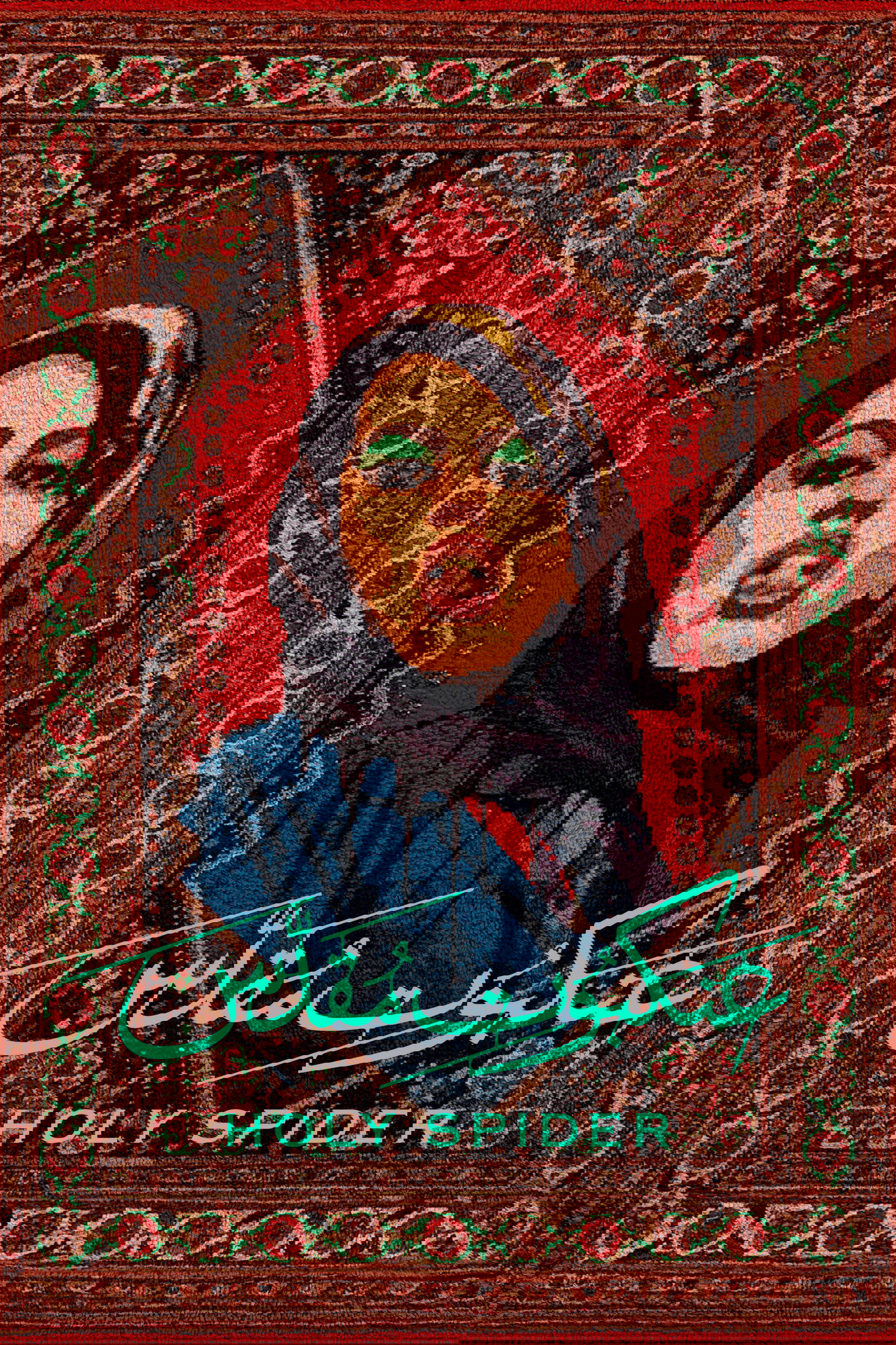 Oglądaj Holy Spider