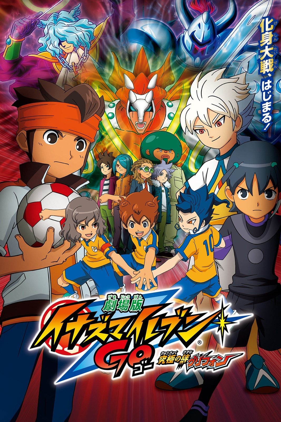 Oglądaj Inazuma Eleven GO: Ostateczna Granica Gry
