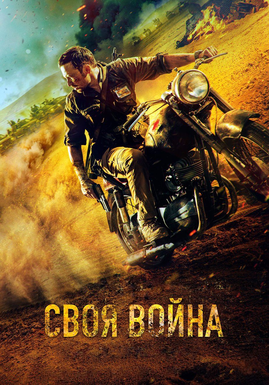 Oglądaj Infiltration