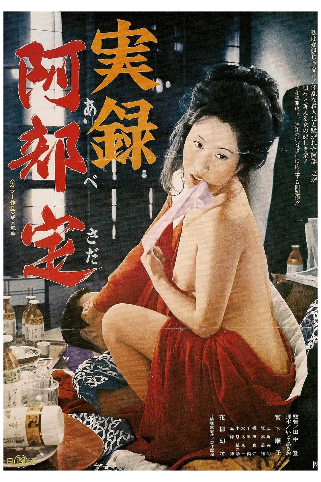 Oglądaj Kobieta o imieniu Sada Abe