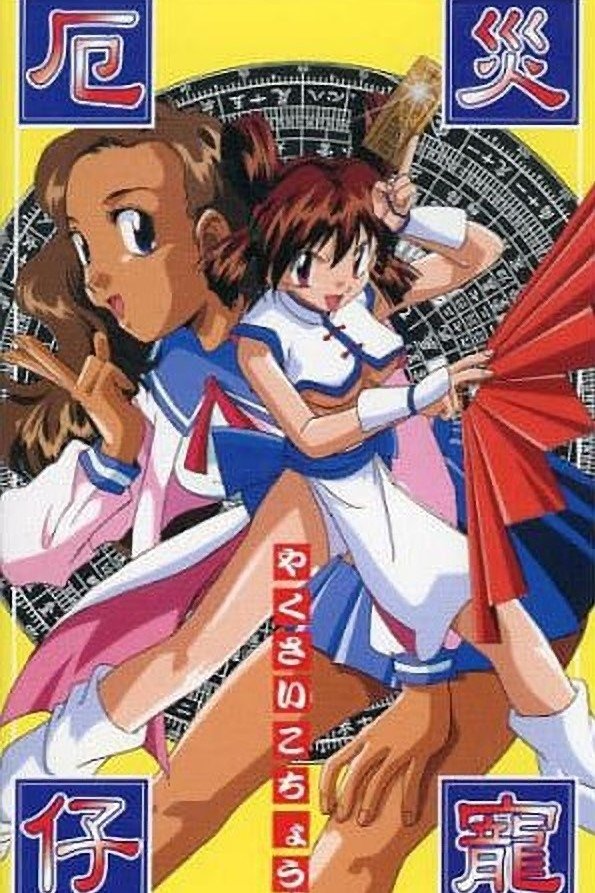 Oglądaj Kocho - pogromczyni demonów