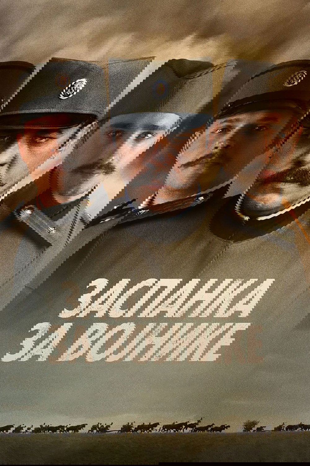 Oglądaj Kołysanka dla żołnierzy