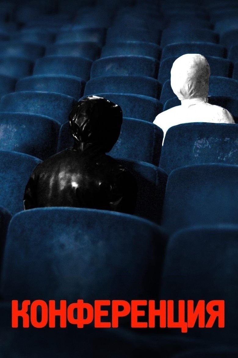 Oglądaj Konferencja