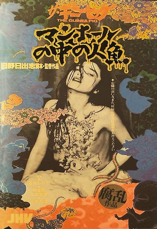 Oglądaj Królik doświadczalny 4: Syrena w kanale