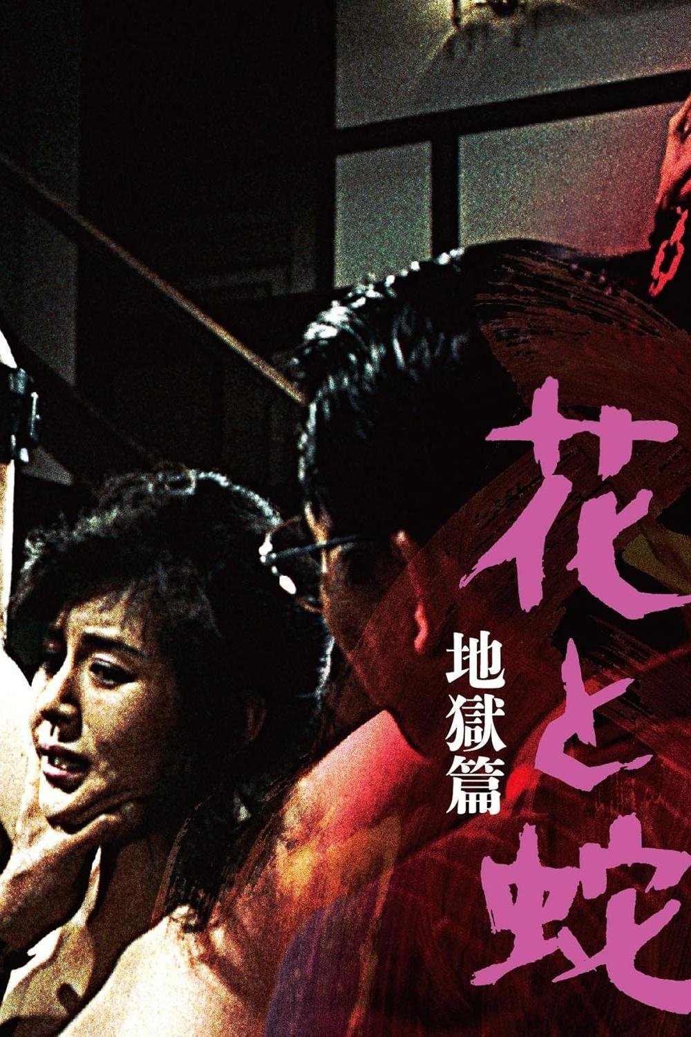 Oglądaj Kwiat i wąż 2: Piekielna edycja