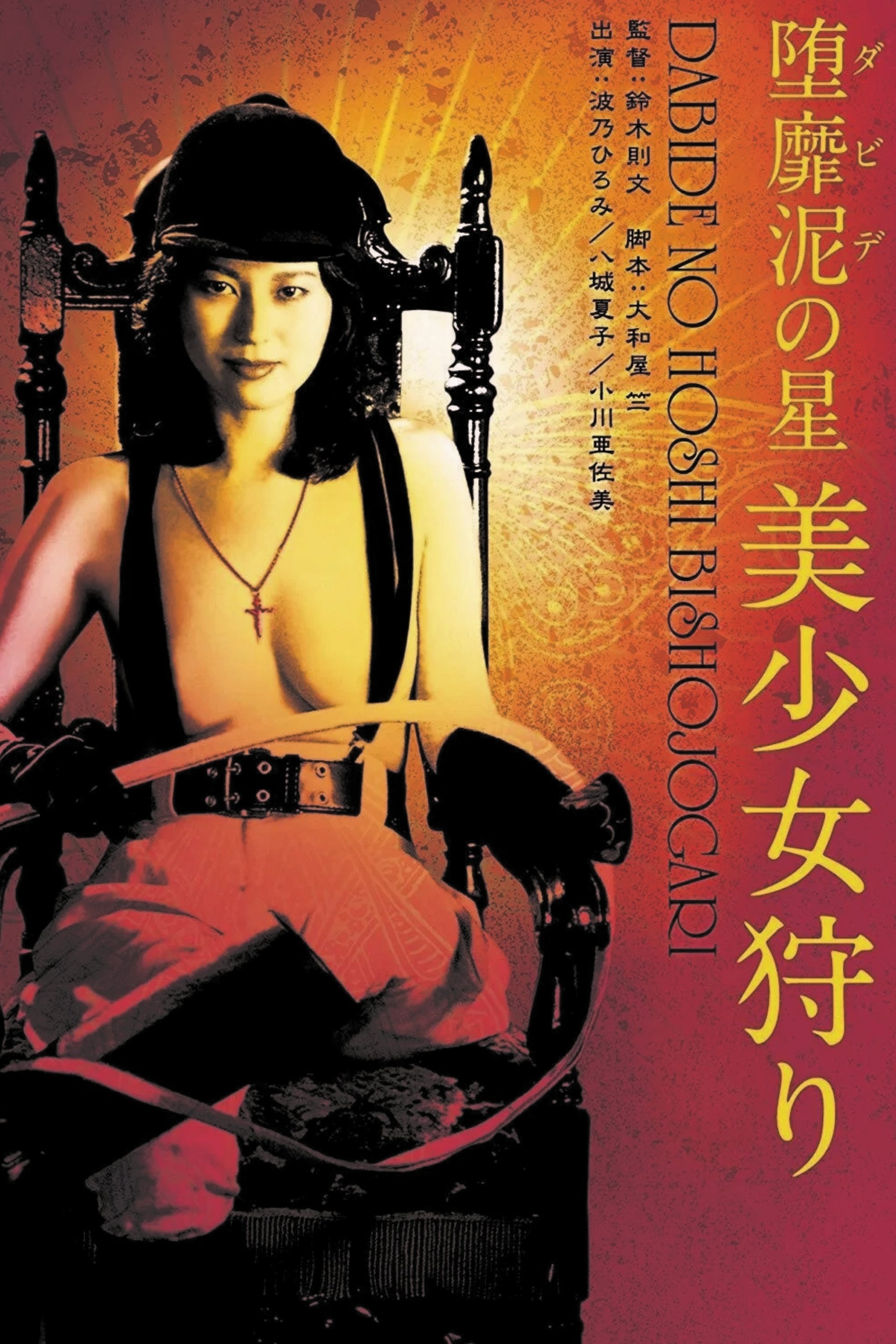 Oglądaj Łowca pięknych dziewczyn