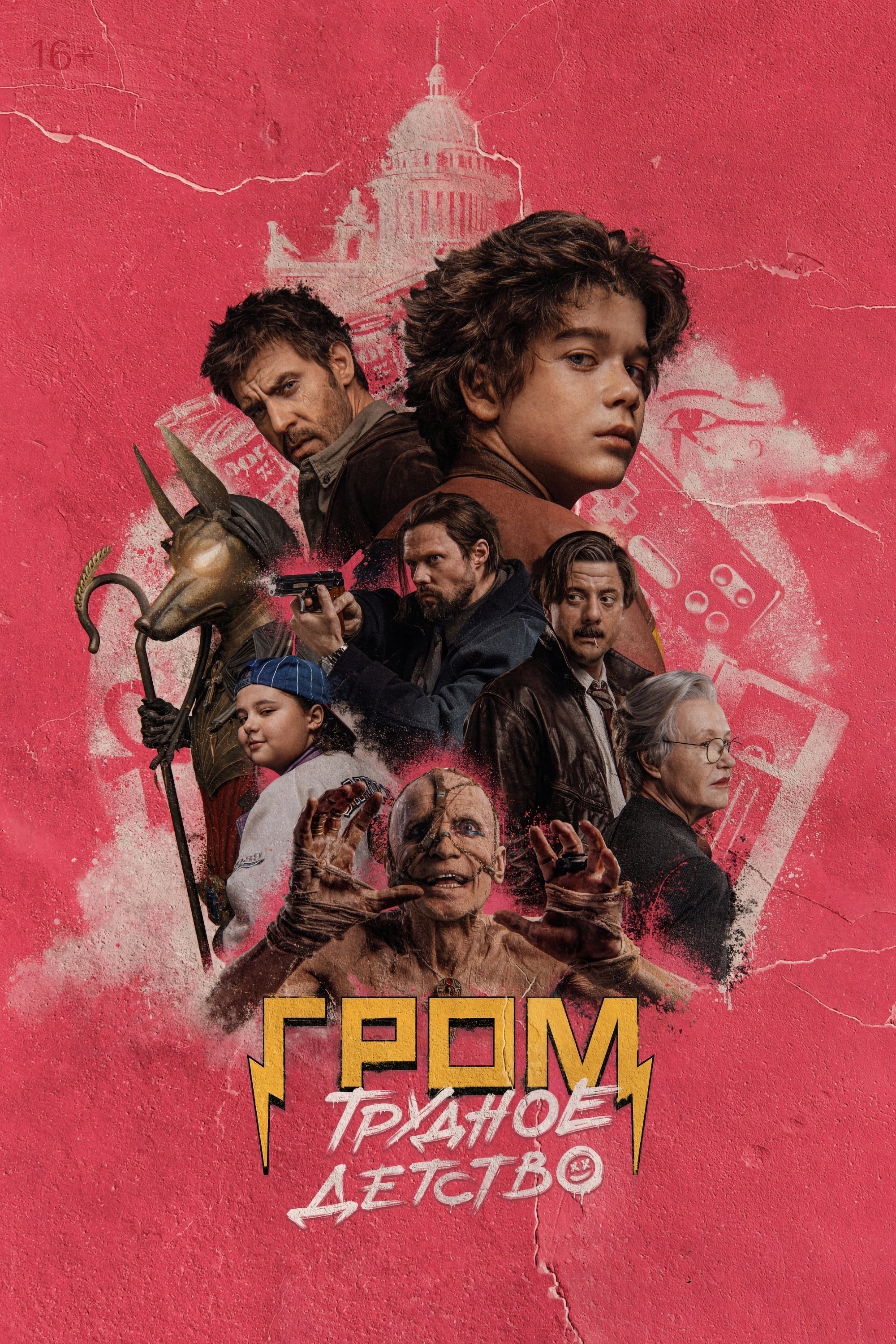 Oglądaj Major Grom: Trudne dzieciństwo