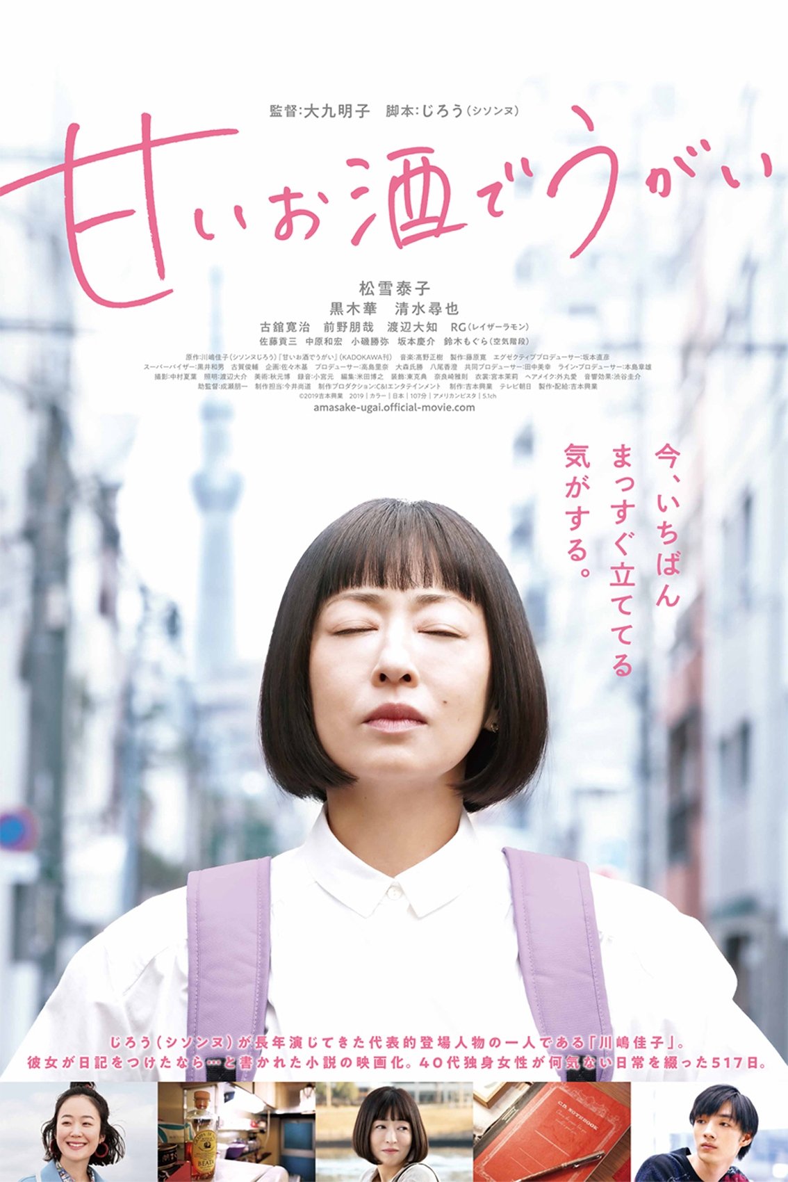 Oglądaj Moje słodkie trunki