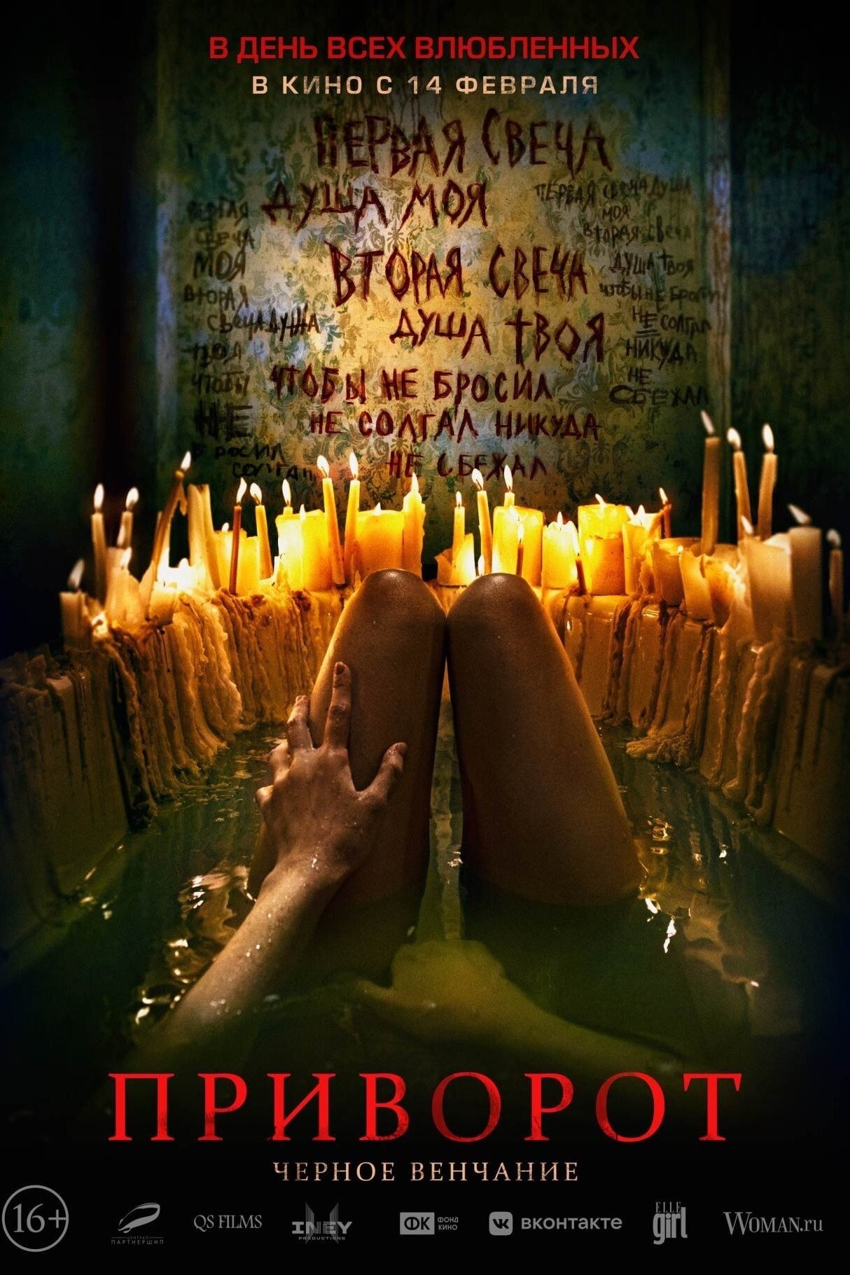 Oglądaj Mroczne zaklęcie