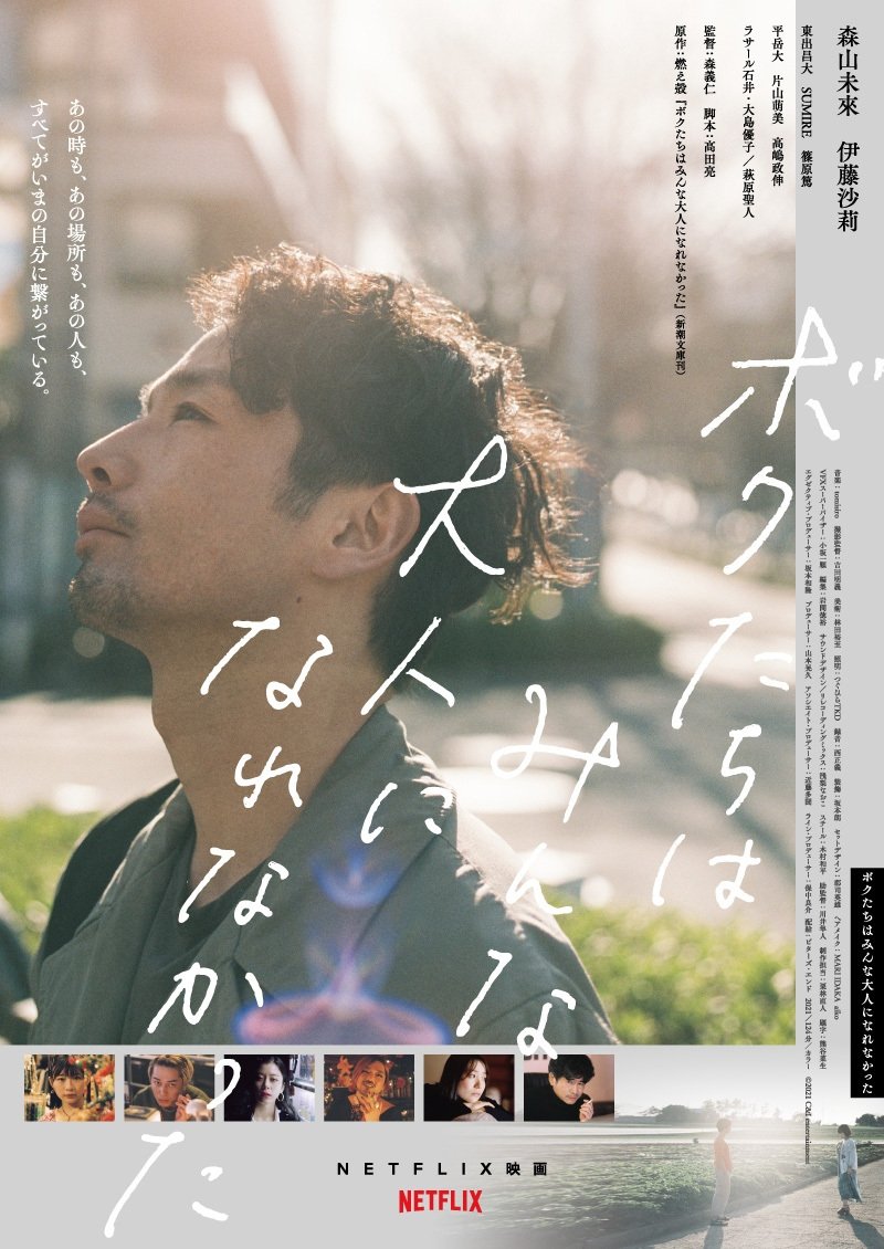 Oglądaj Nie mogliśmy dorosnąć