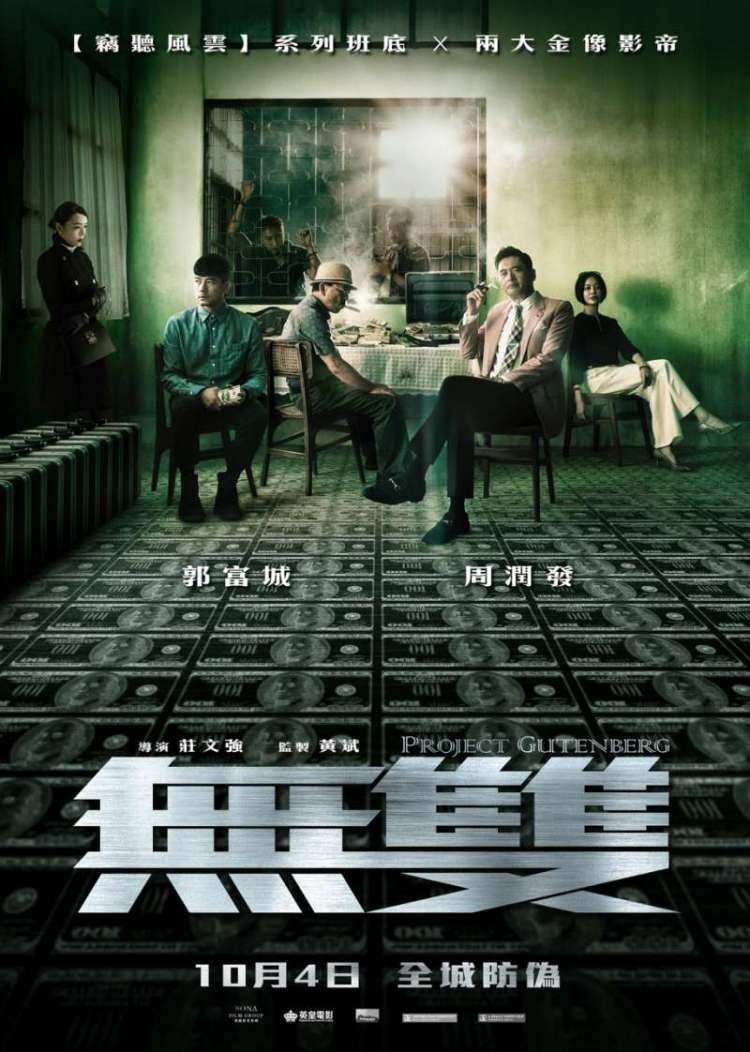 Oglądaj Nieuchwytny fałszerz