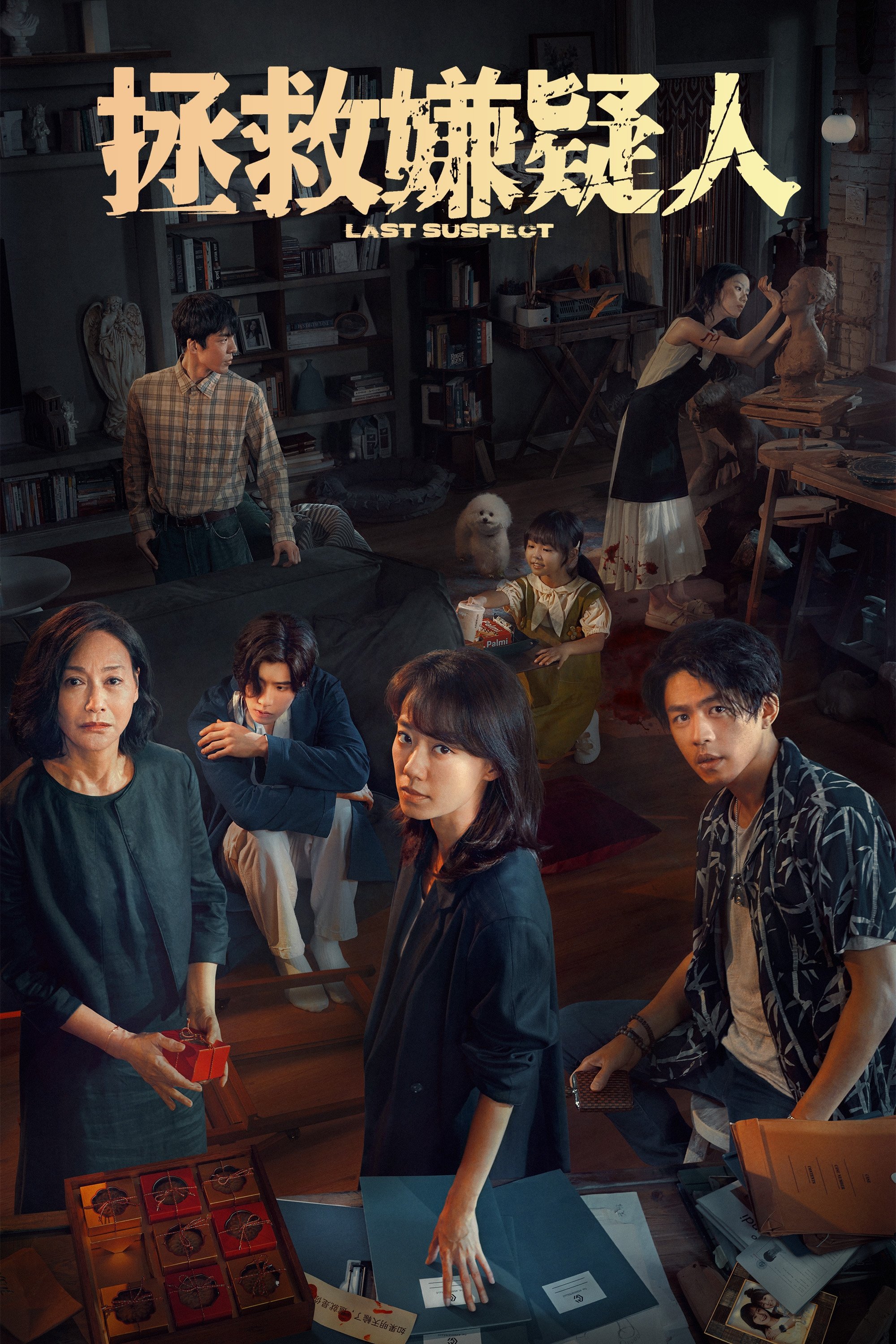 Oglądaj Ostatni podejrzany