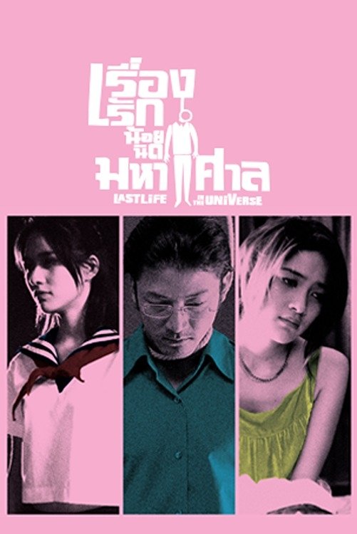 Oglądaj Ostatnie życie we wszechświecie