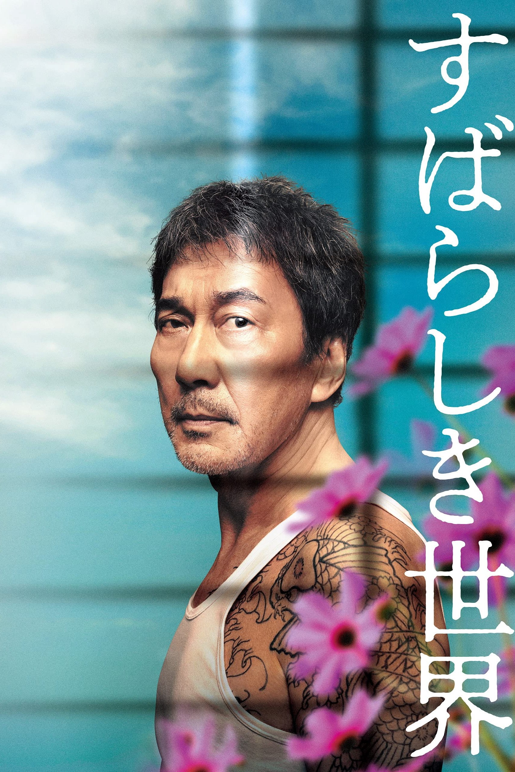 Oglądaj Pod otwartym niebem