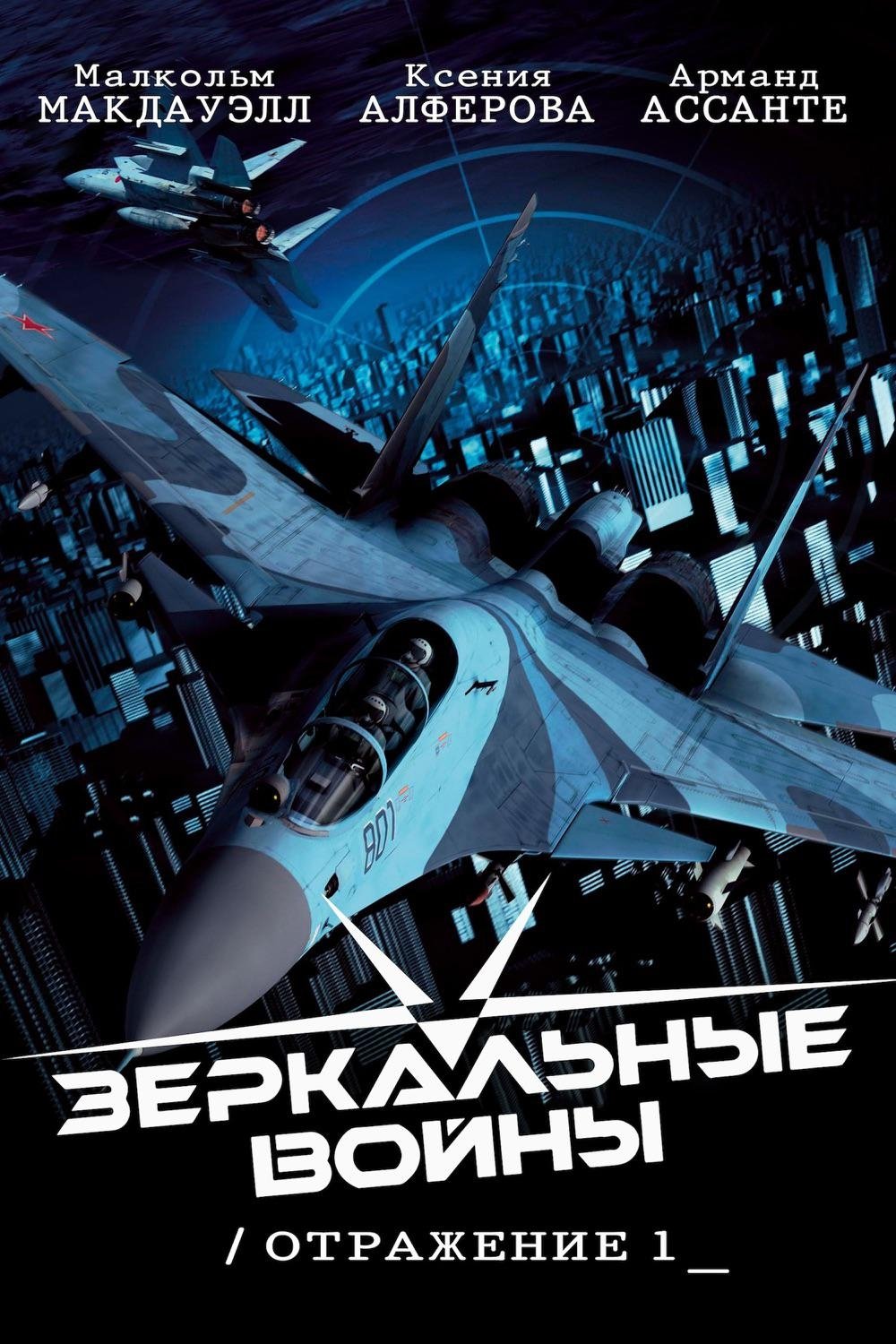 Oglądaj Podniebna wojna