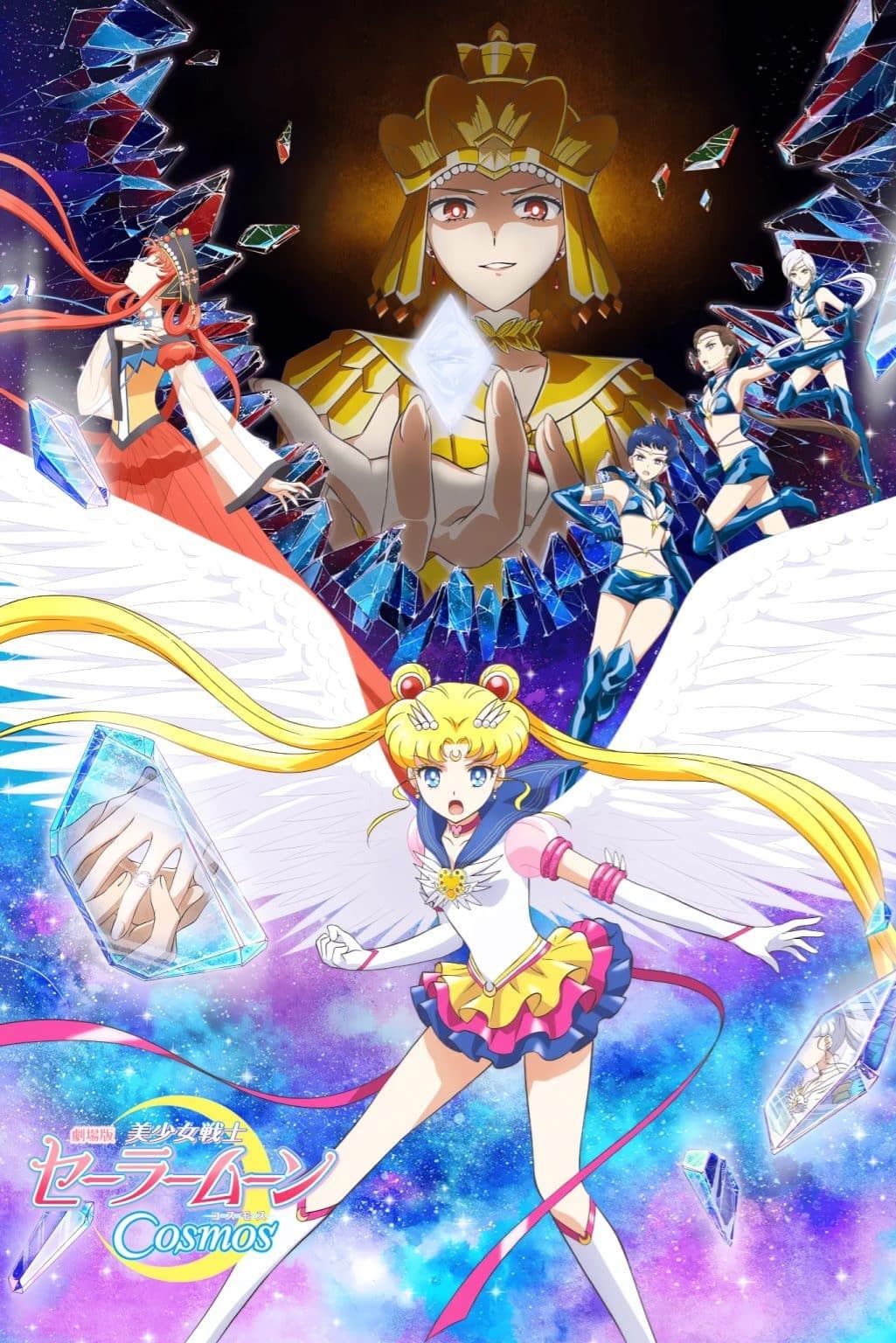 Oglądaj Pretty Guardian Sailor Moon Cosmos The Movie: część 1
