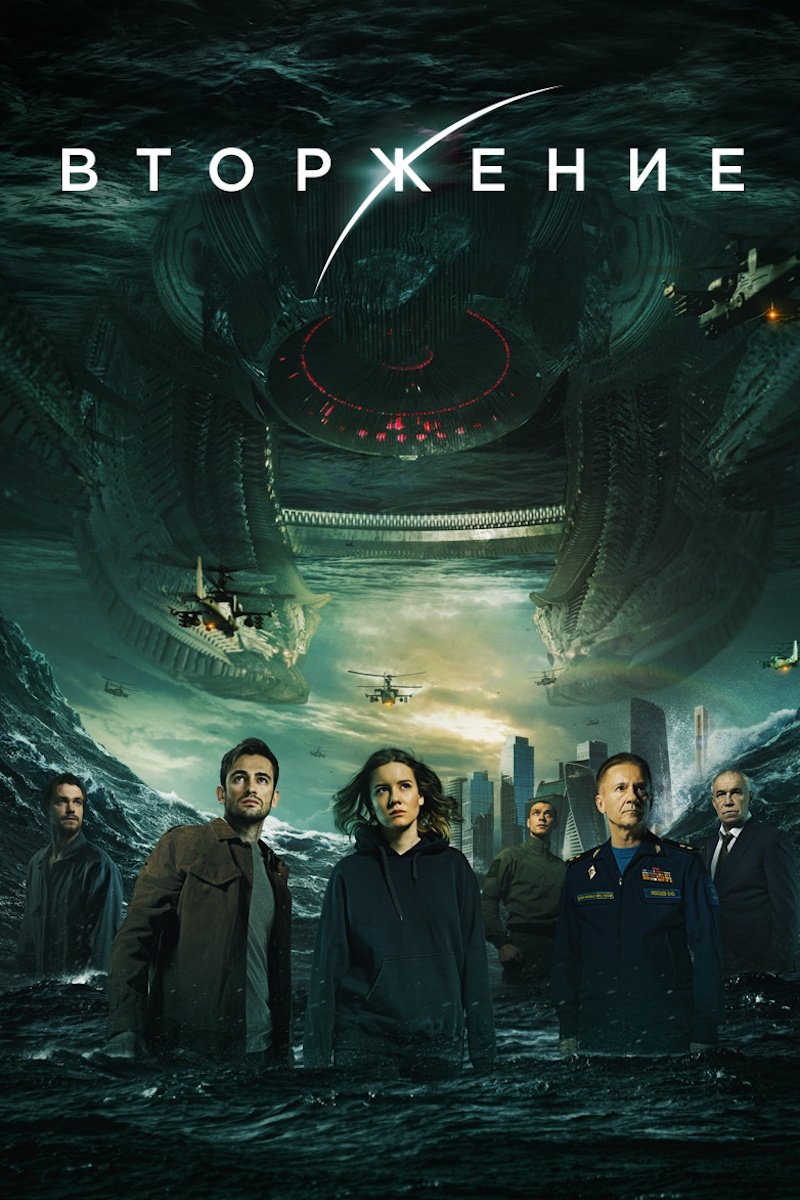 Oglądaj Przyciąganie 2