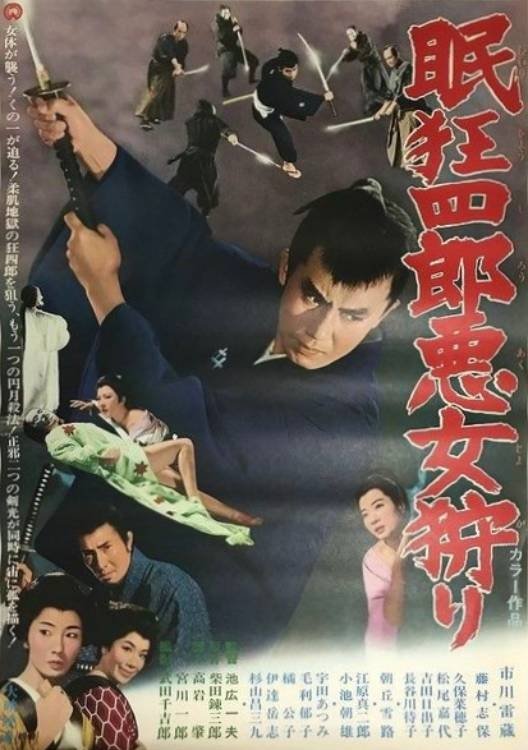 Oglądaj Senne oczy śmierci 12: Zamek menażerii