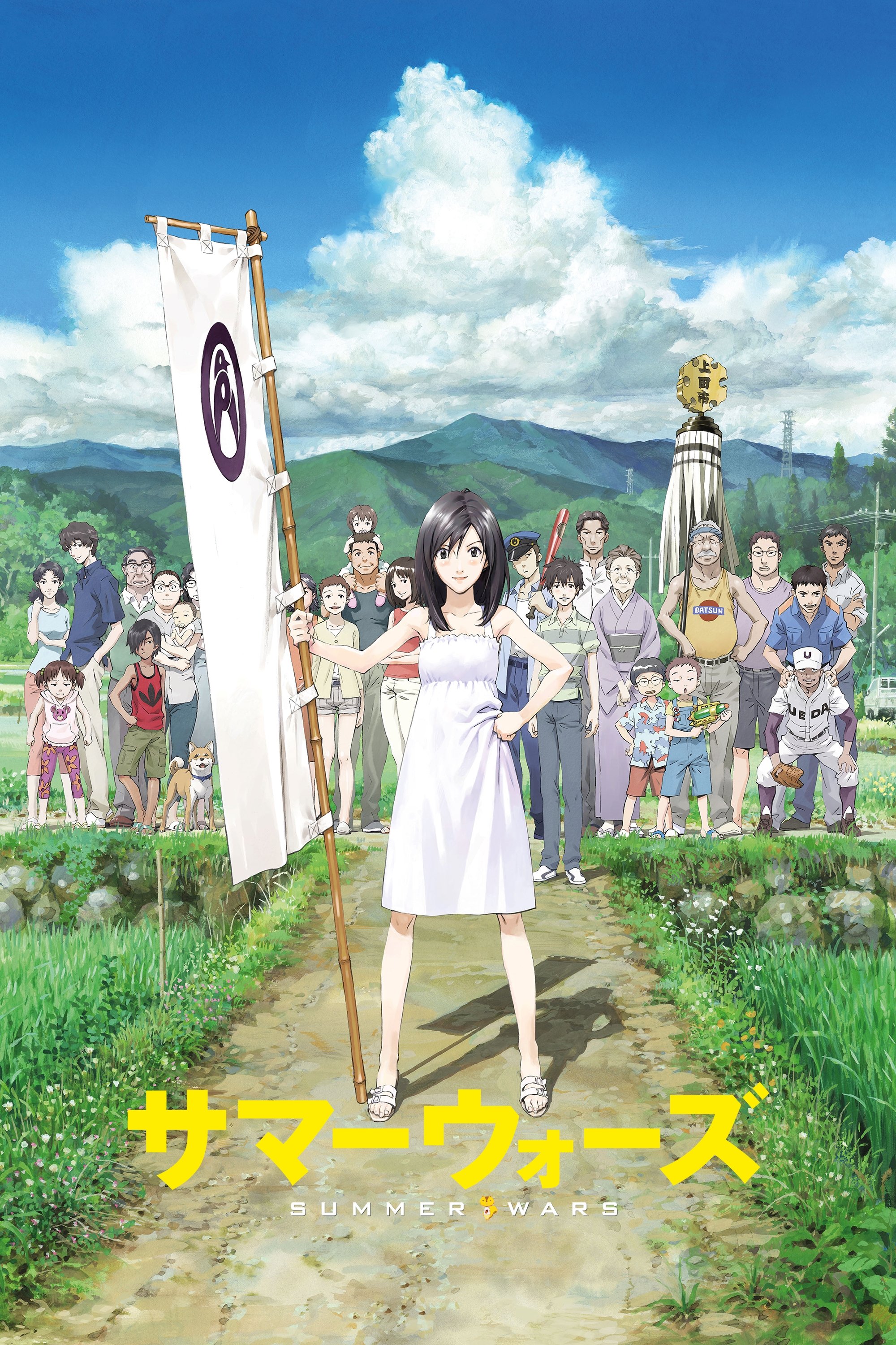 Oglądaj Summer Wars