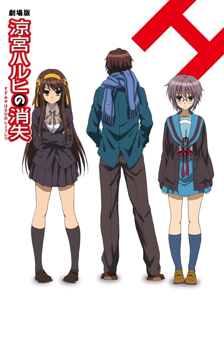 Oglądaj Suzumiya Haruhi no Shoushitsu