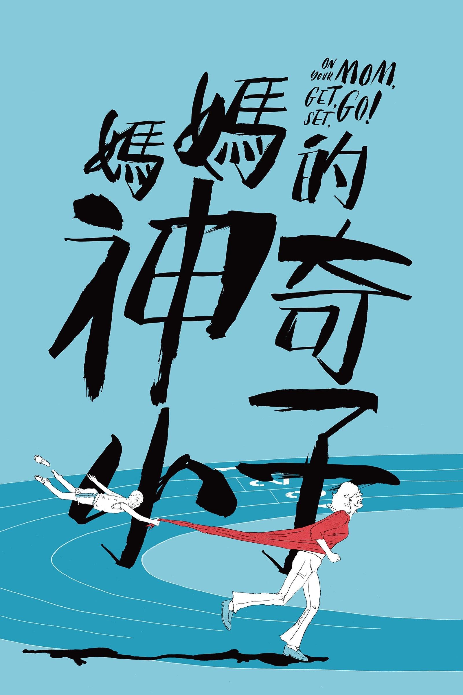 Oglądaj Szybkość odwagi