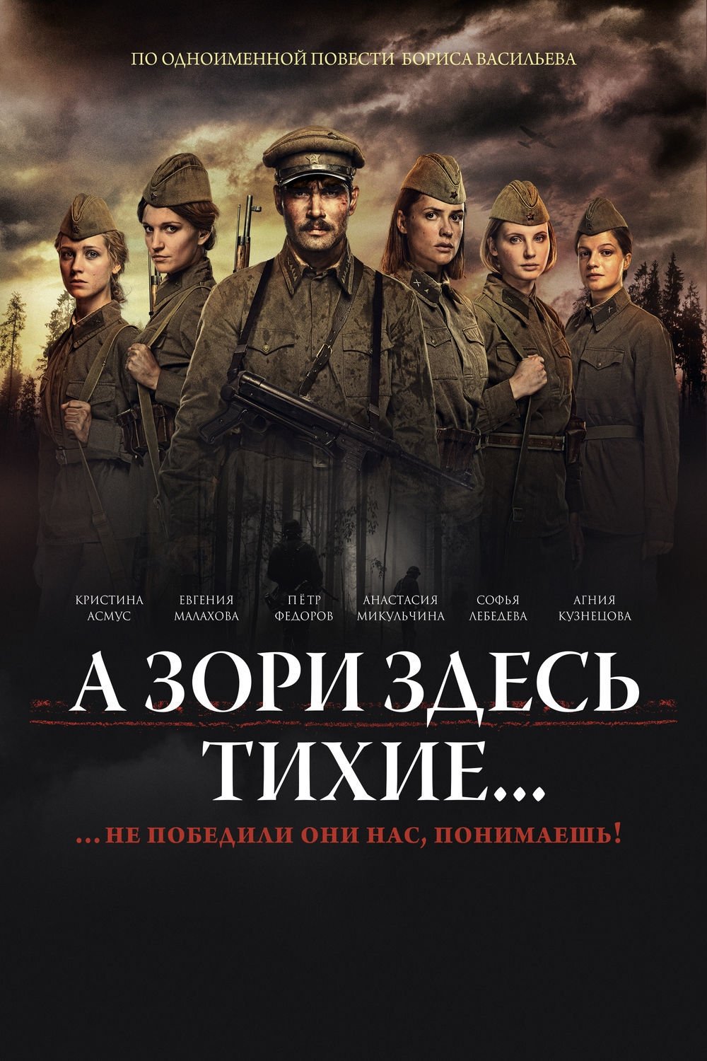 Oglądaj Tak tu cicho o zmierzchu...