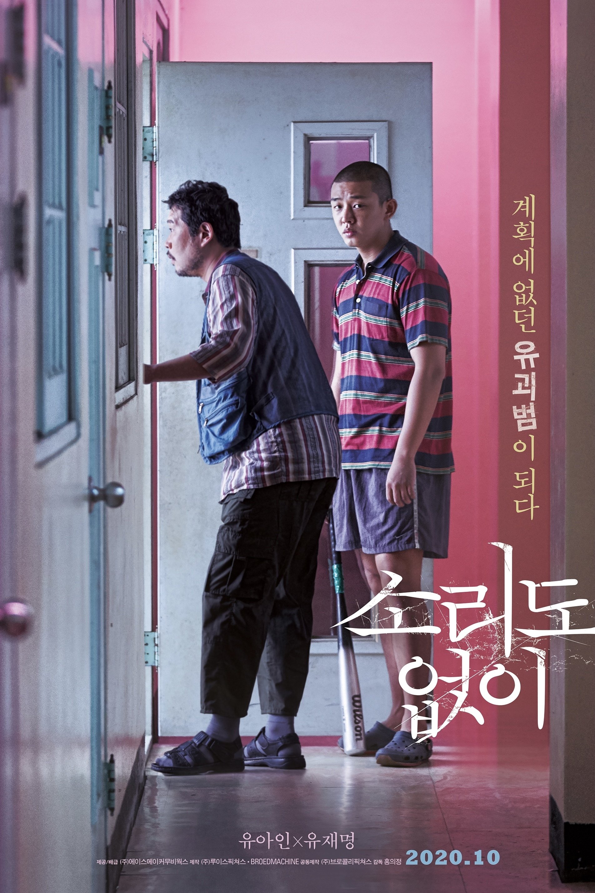 Oglądaj Voice of Silence / Sorido Eopsi