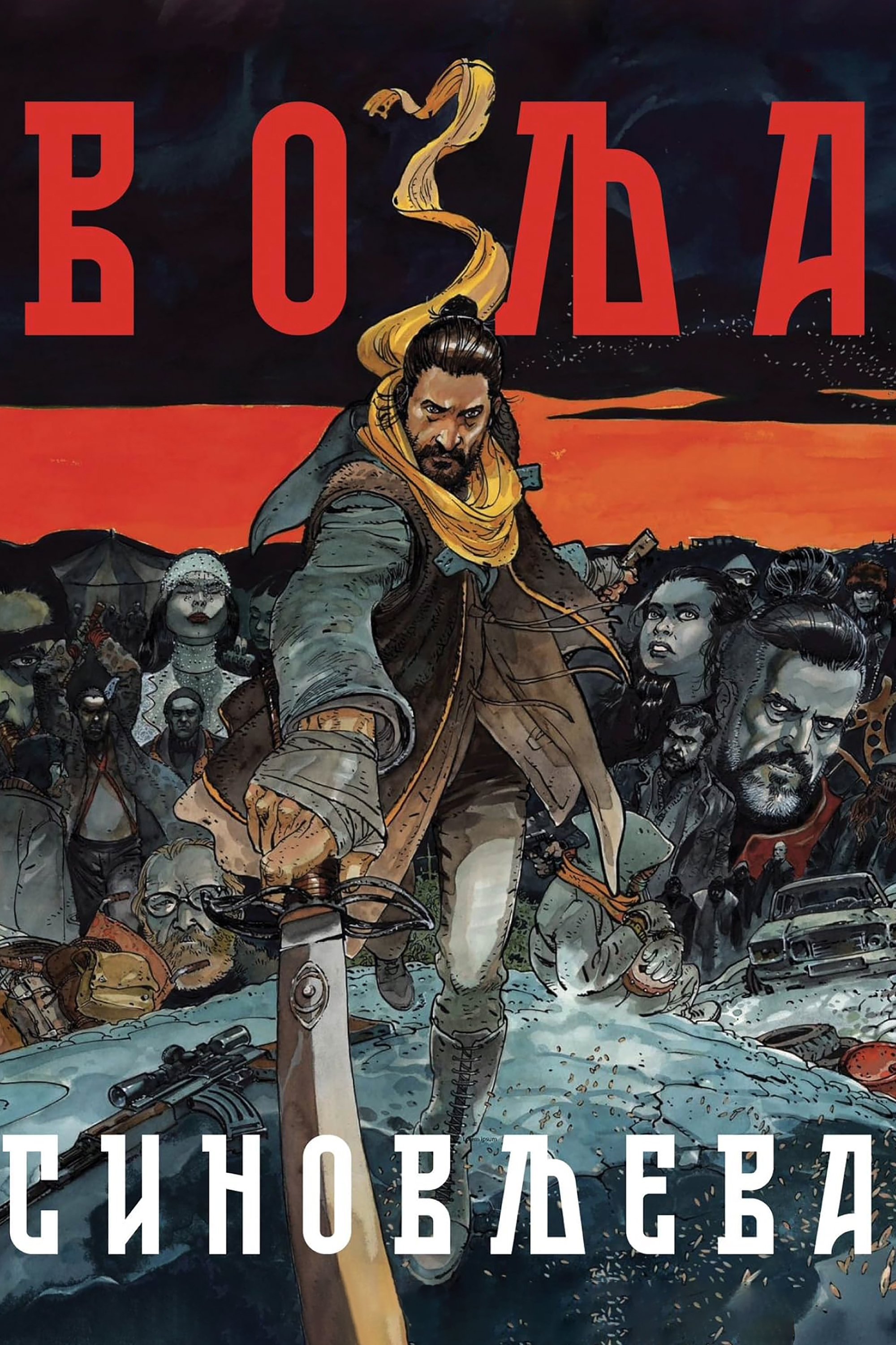 Oglądaj Volja sinovljeva