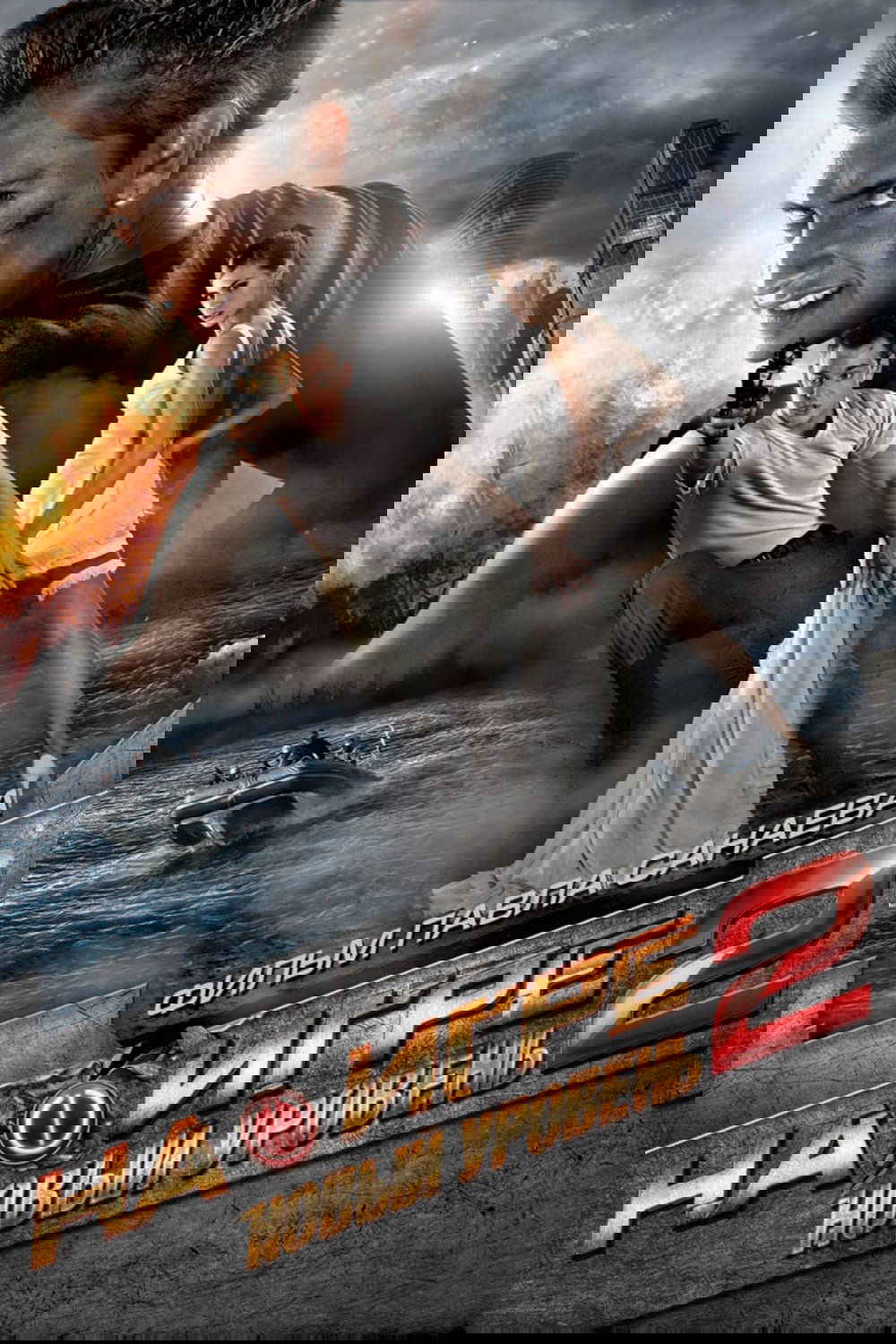 Oglądaj W grze 2. Nowy poziom